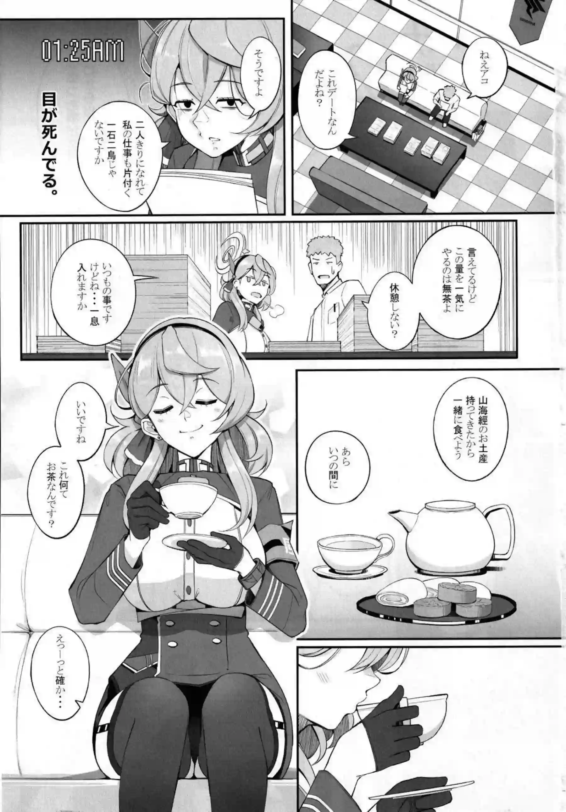 ゲヘナの雌牛 2 2ページ目