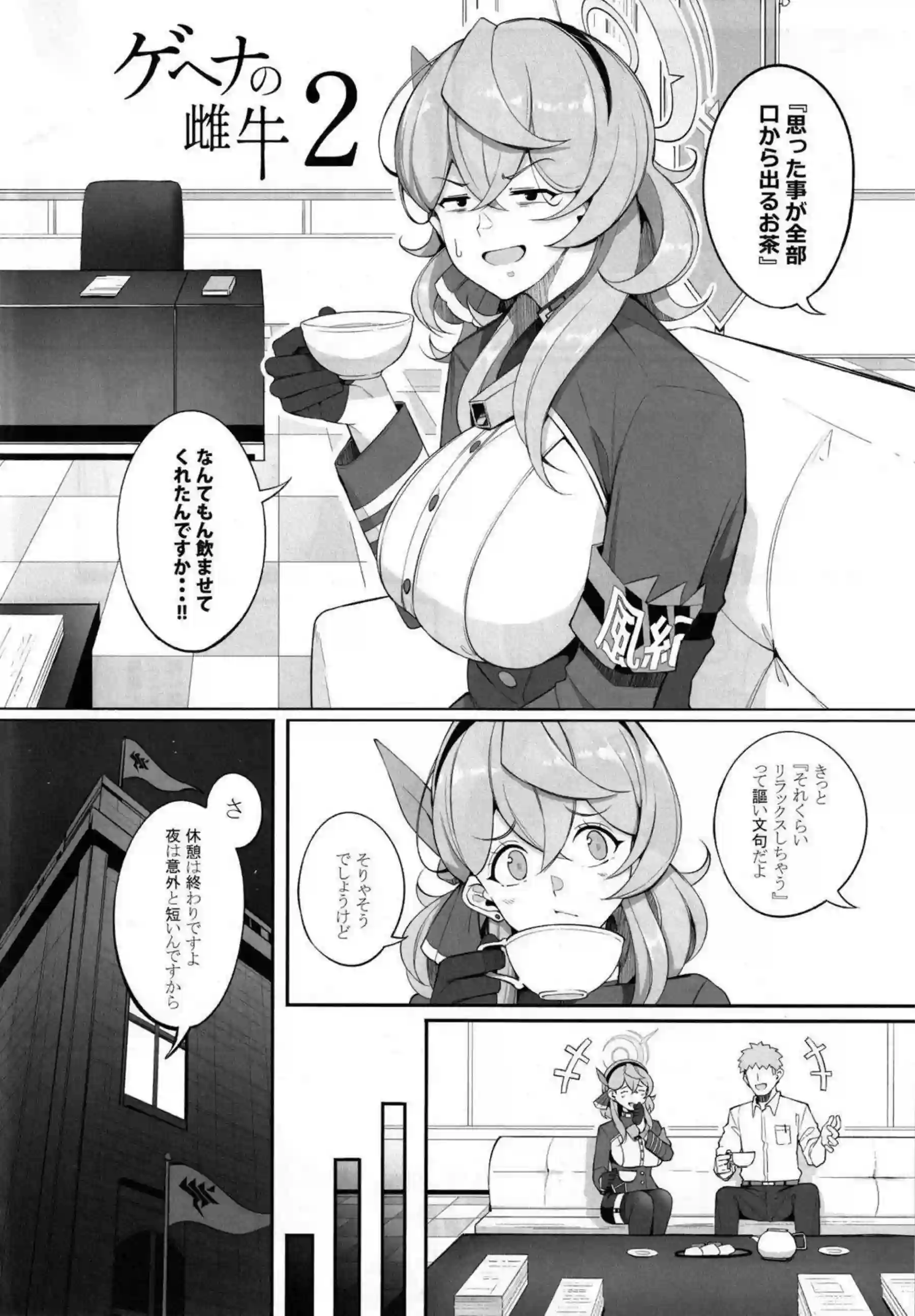 ゲヘナの雌牛 2 3ページ目
