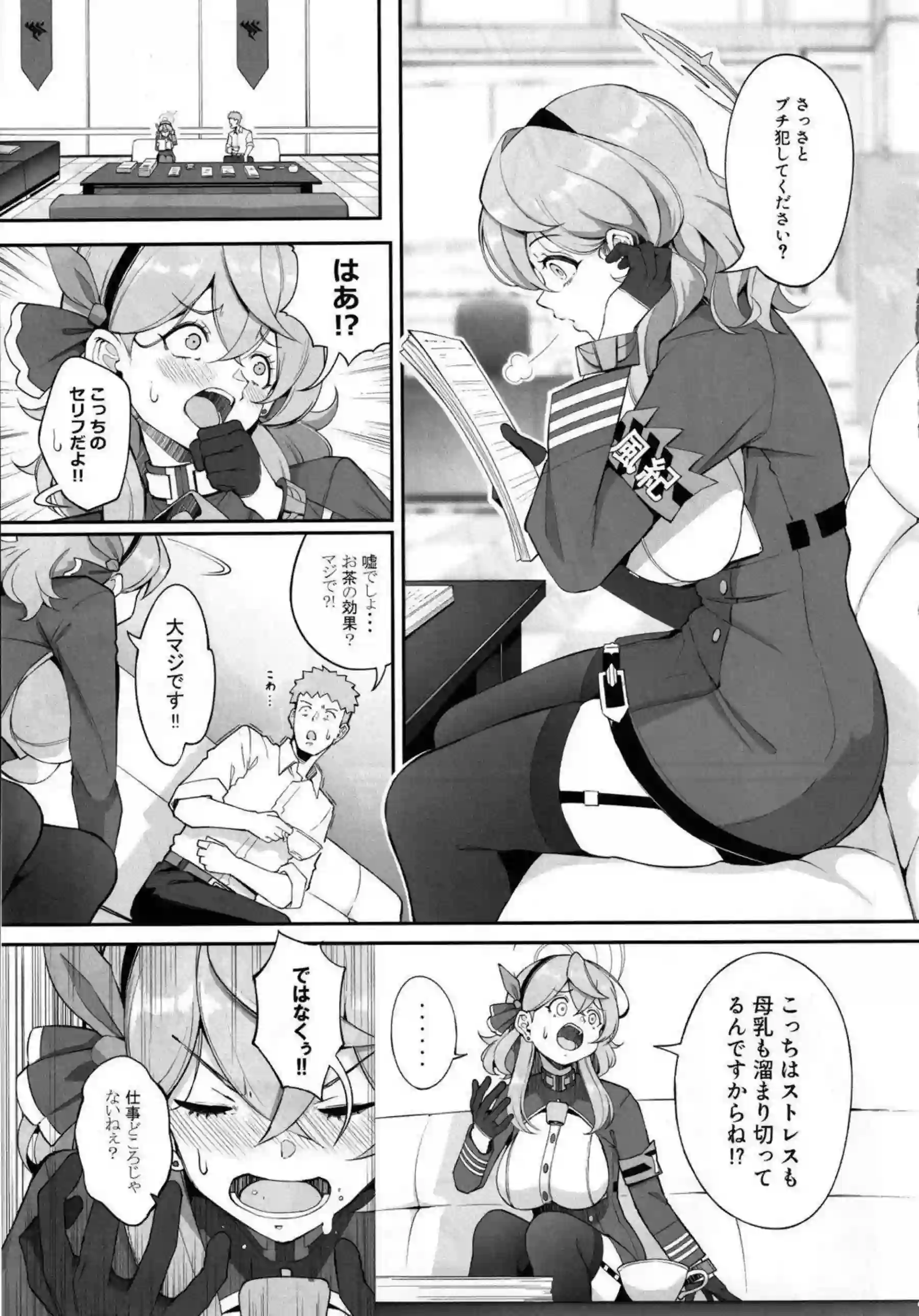 ゲヘナの雌牛 2 4ページ目