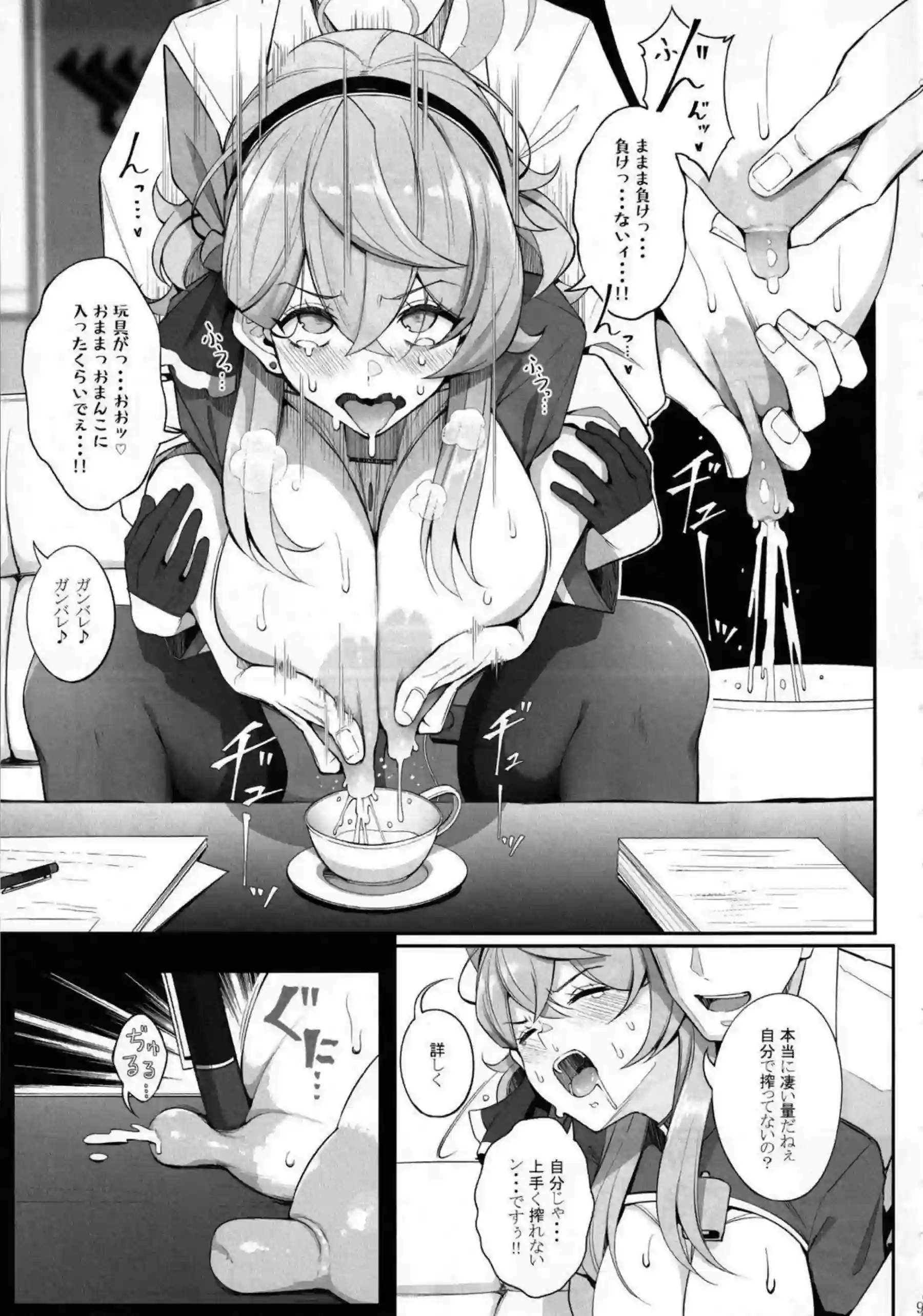 ゲヘナの雌牛 2 10ページ目