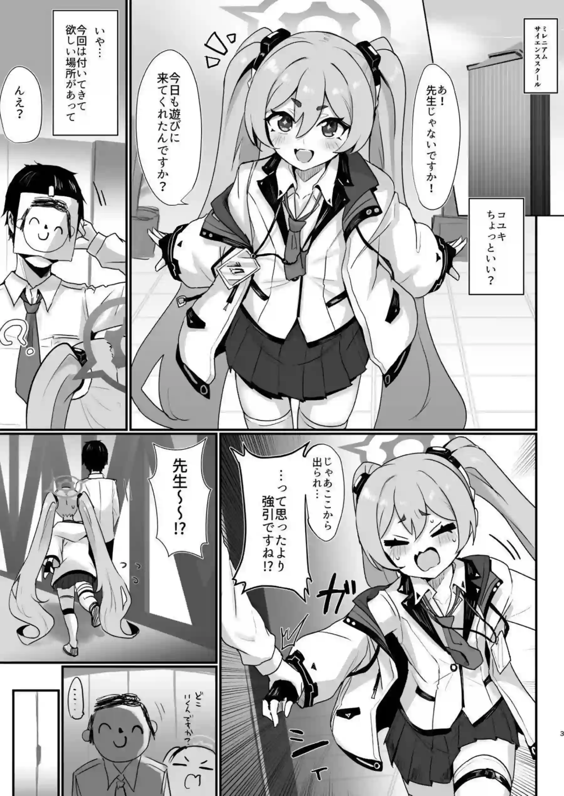 コユキ反省ルーム 2ページ目