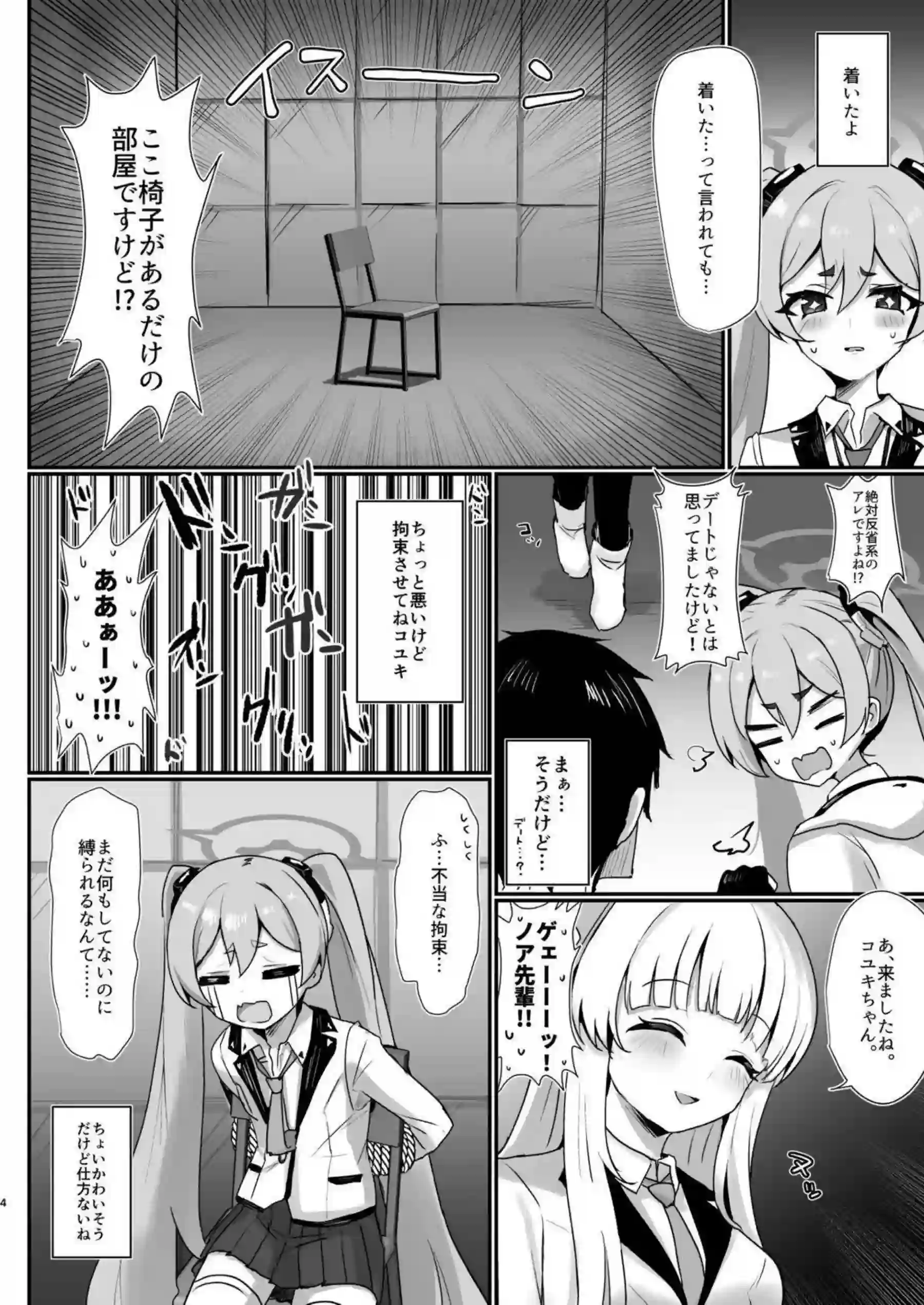 コユキ反省ルーム 3ページ目