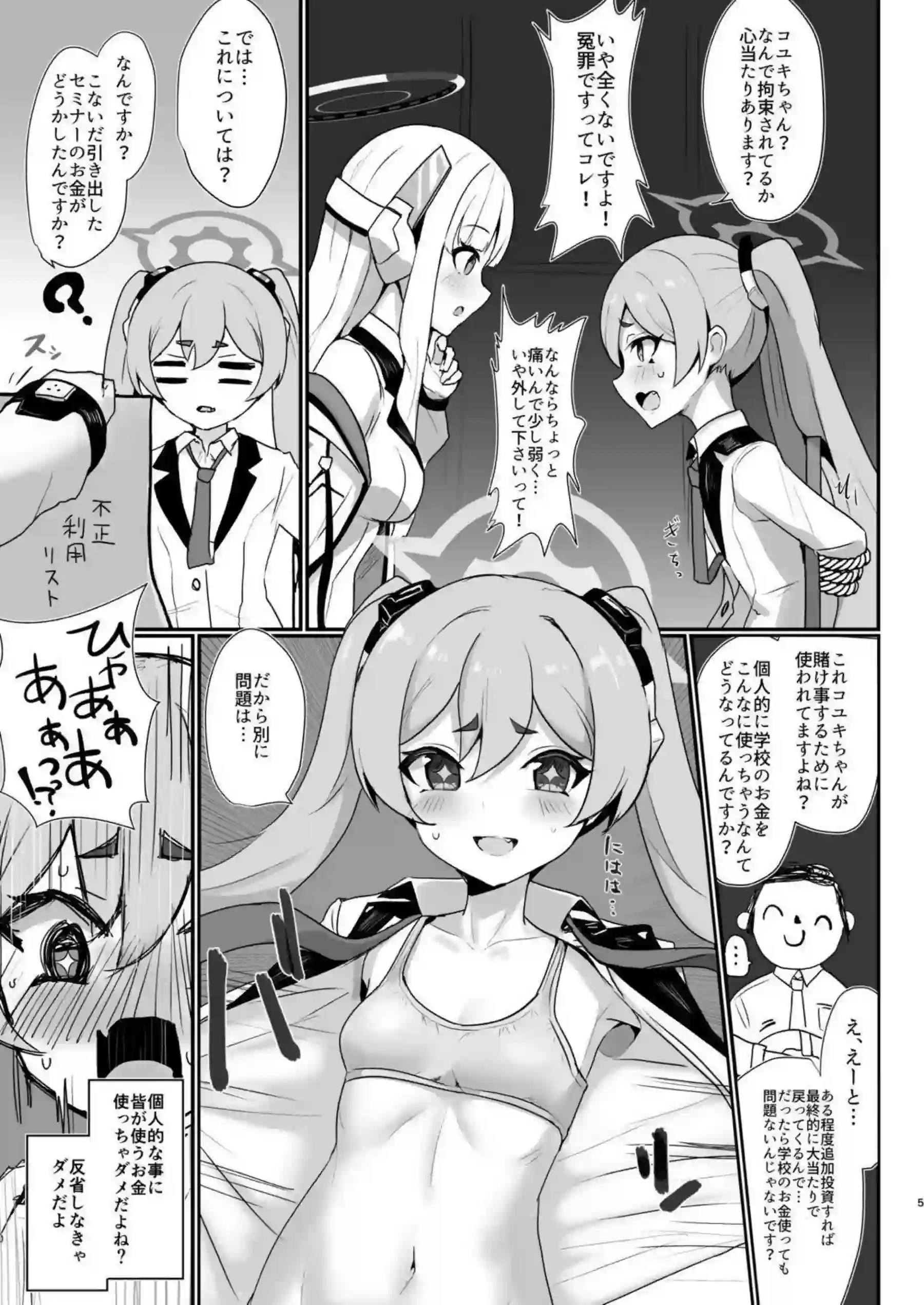 コユキ反省ルーム 4ページ目