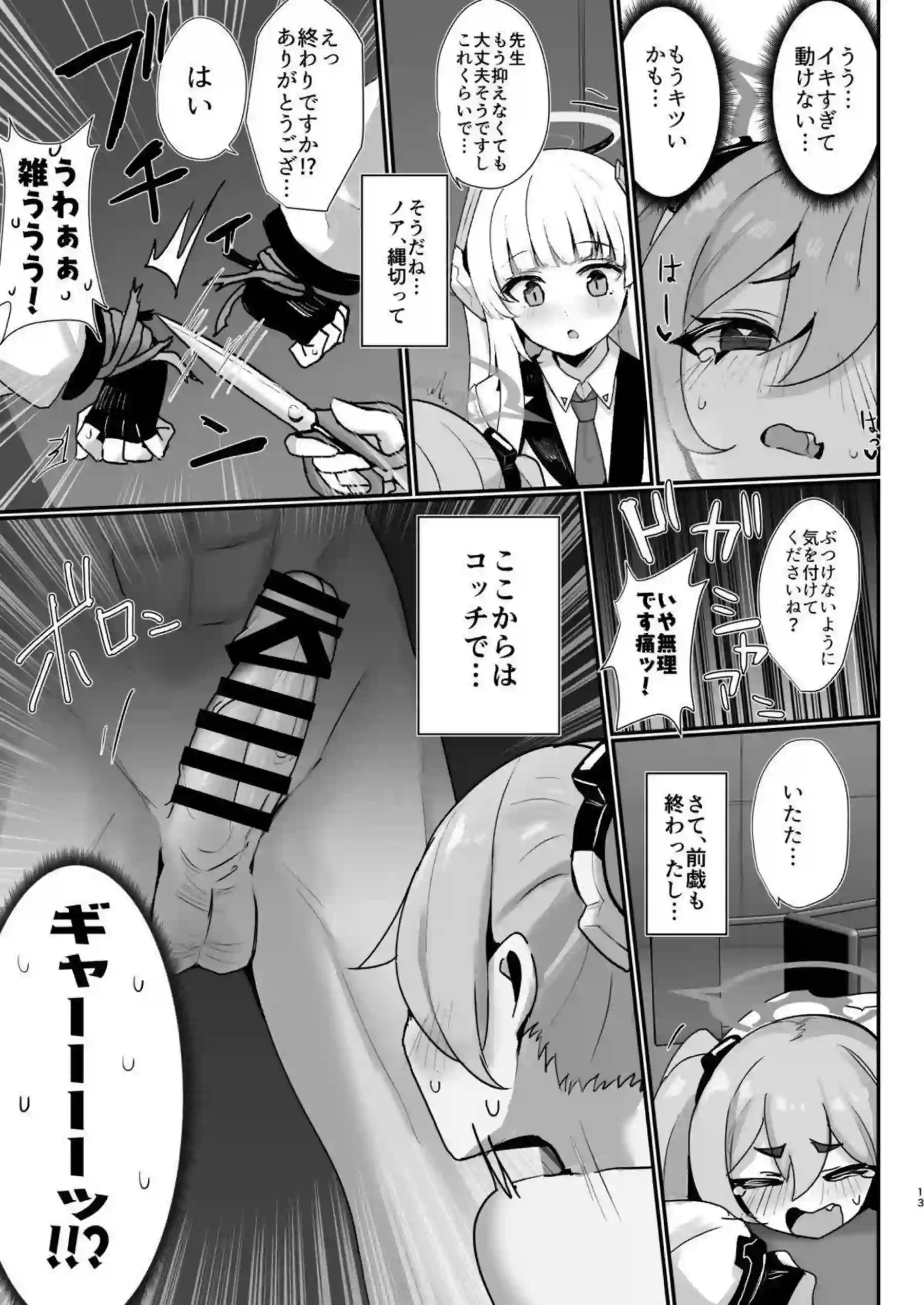 コユキ反省ルーム 12ページ目