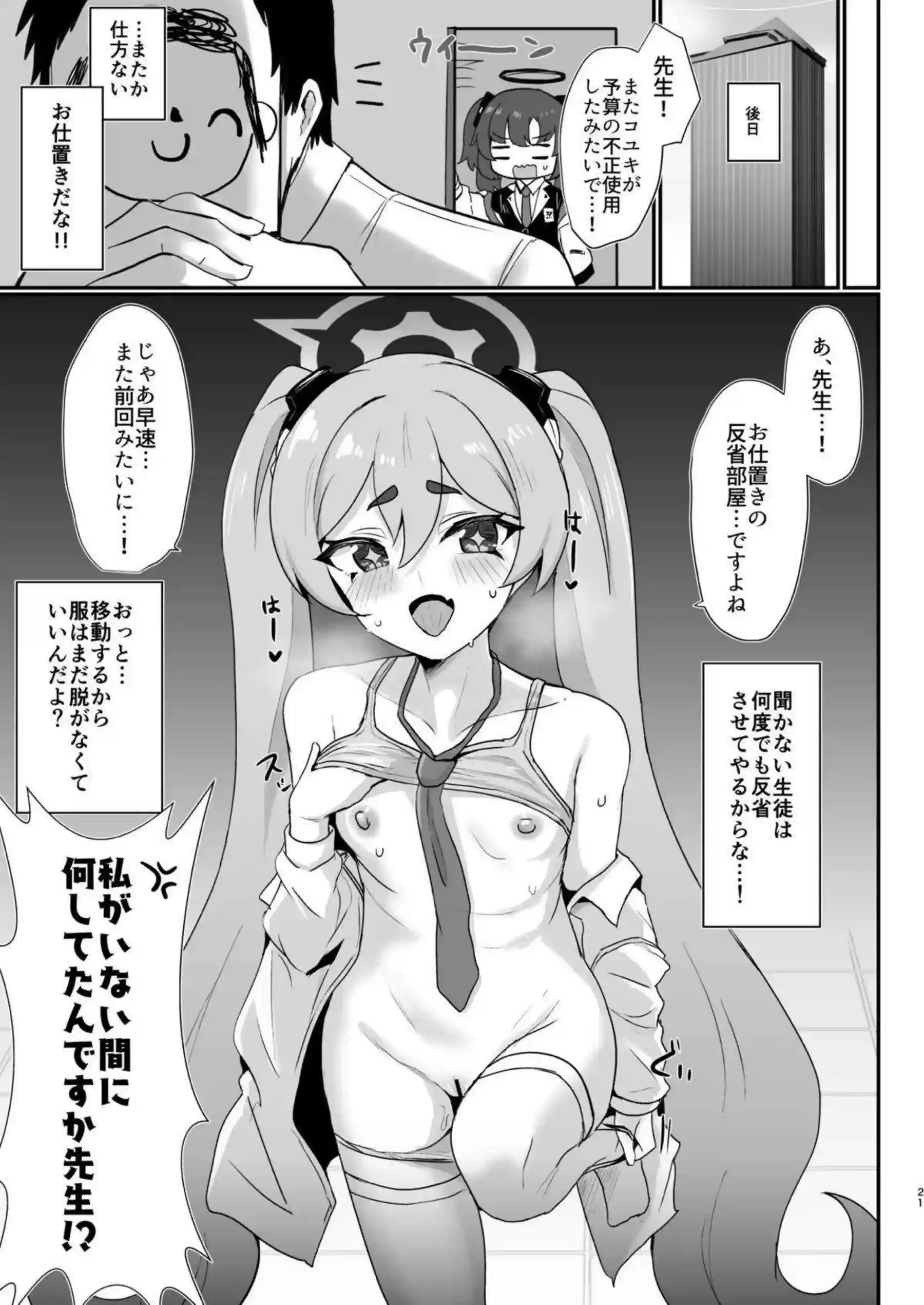 コユキ反省ルーム 20ページ目