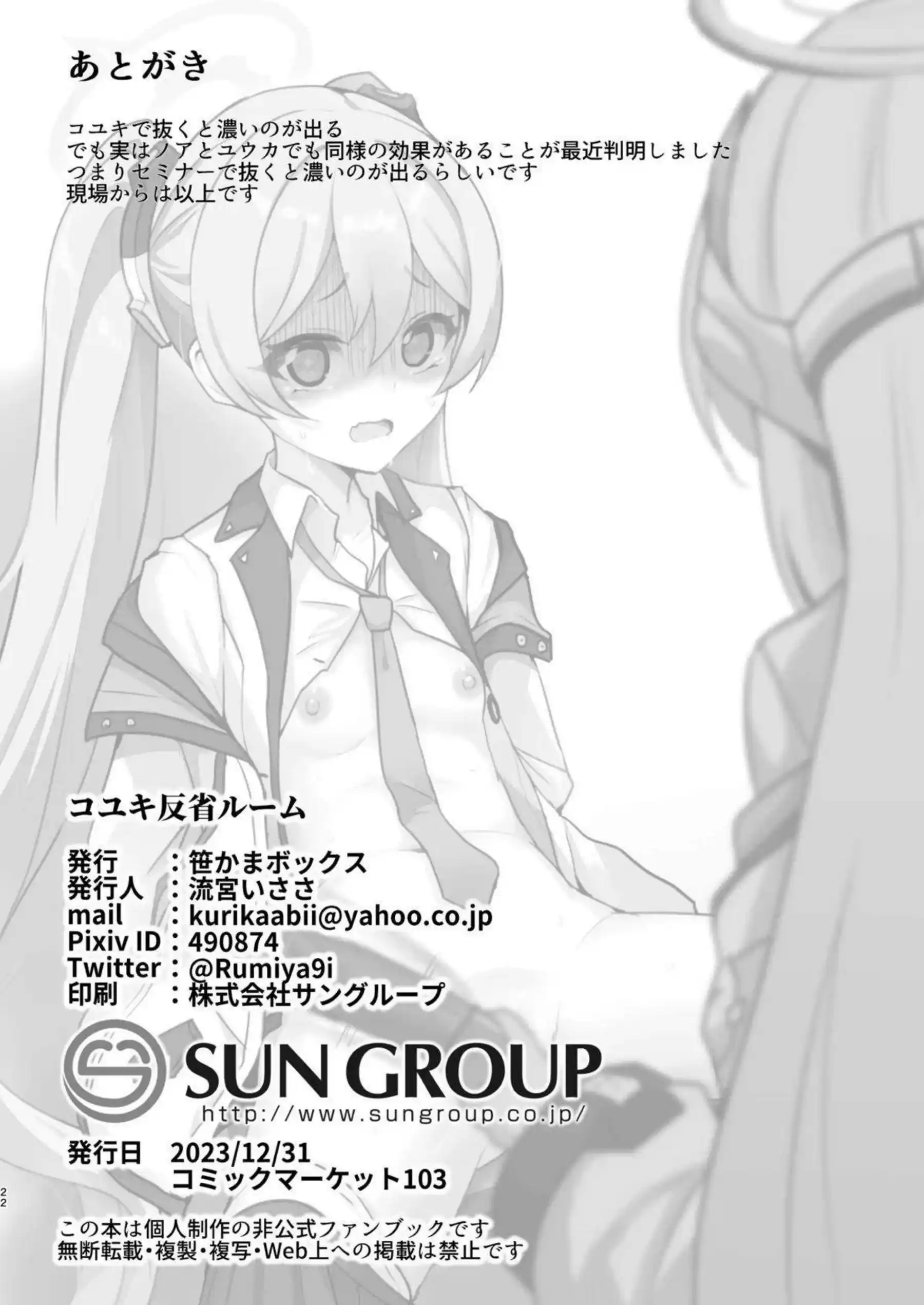 コユキ反省ルーム 21ページ目