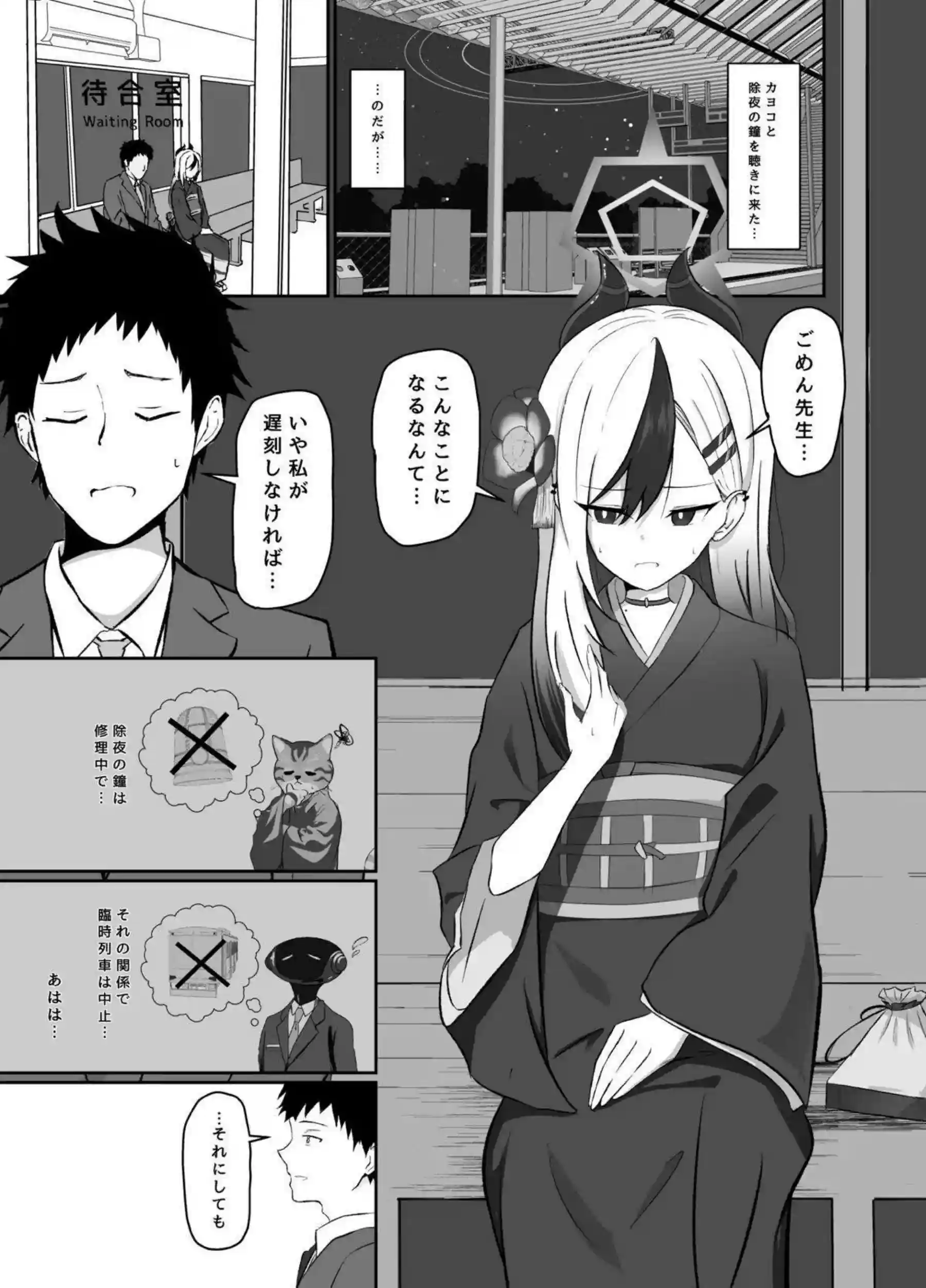 最高の年明け 2ページ目