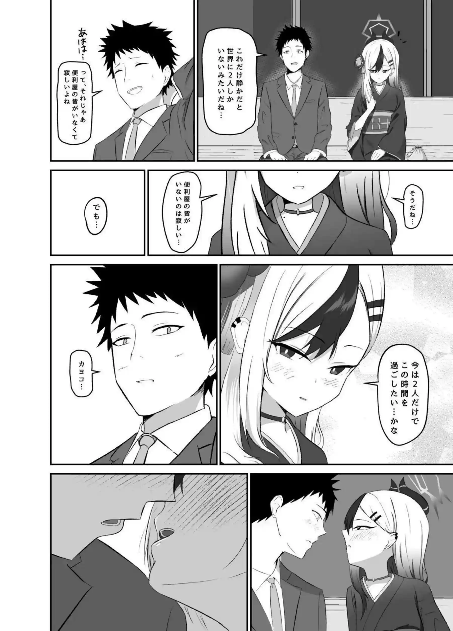 最高の年明け 3ページ目
