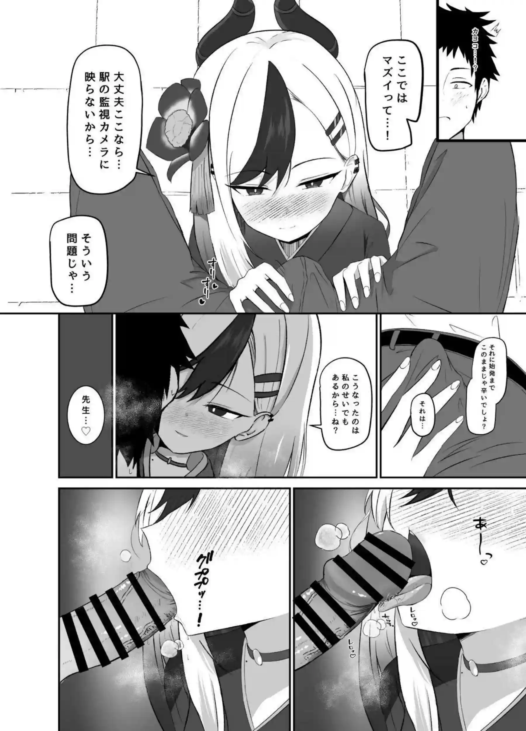 最高の年明け 5ページ目