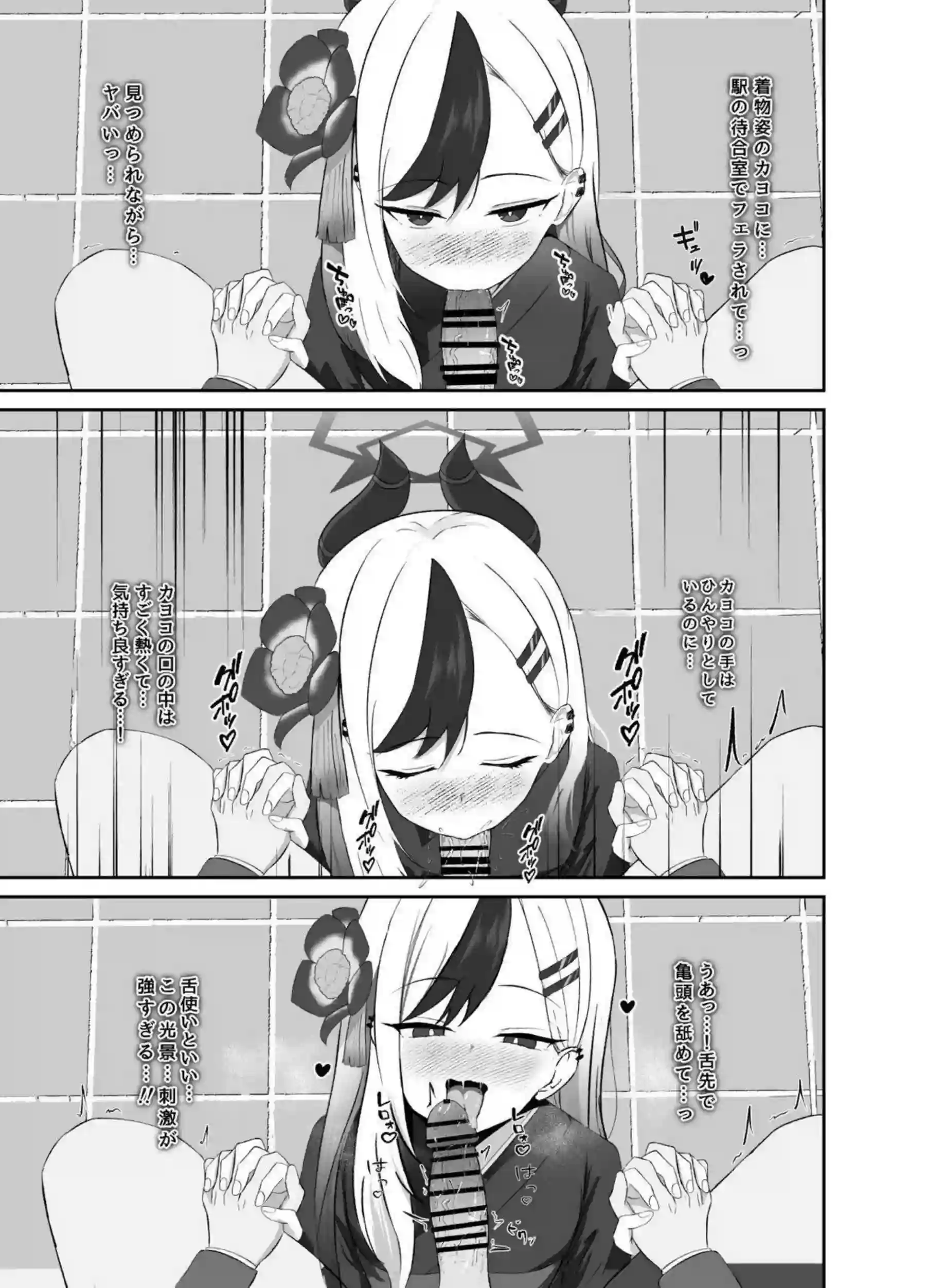 最高の年明け 6ページ目
