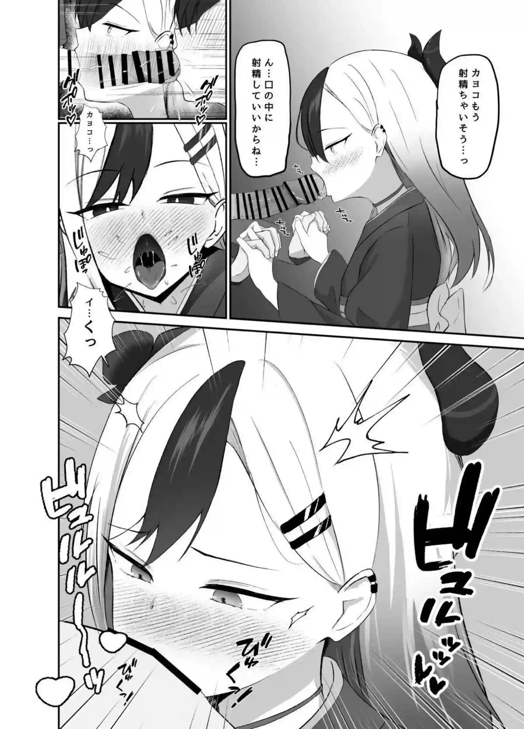 最高の年明け 7ページ目