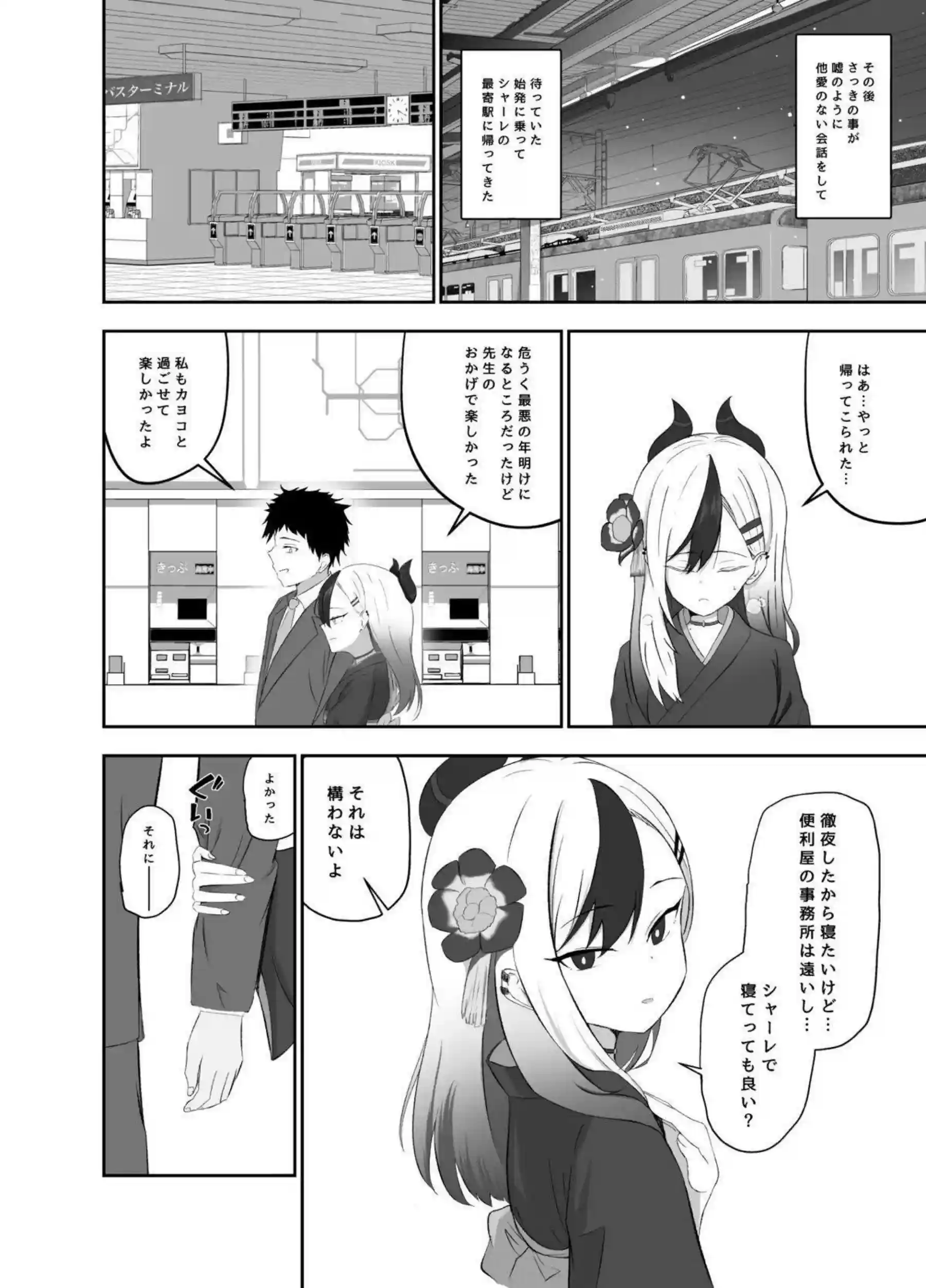 最高の年明け 9ページ目