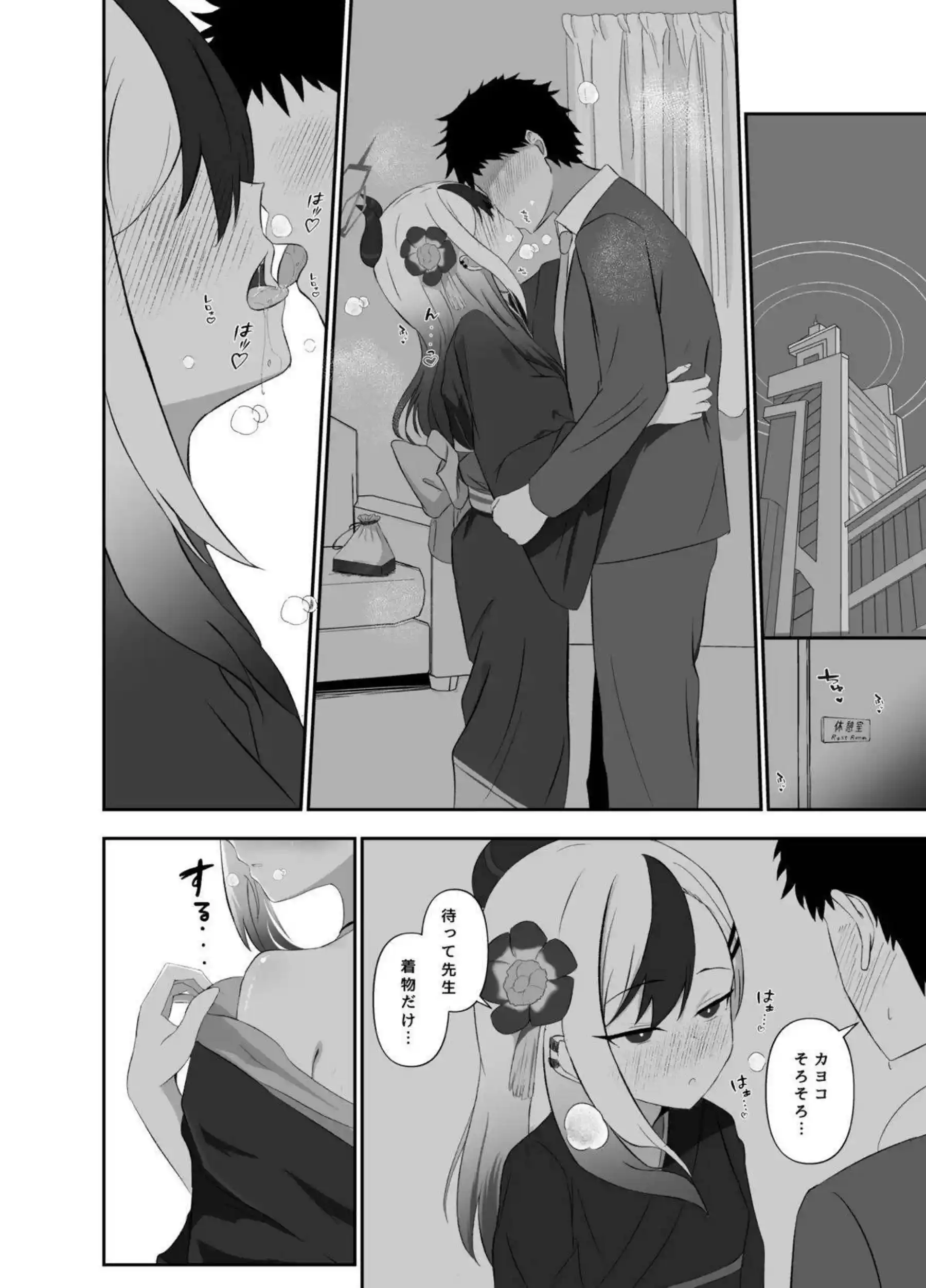 最高の年明け 11ページ目