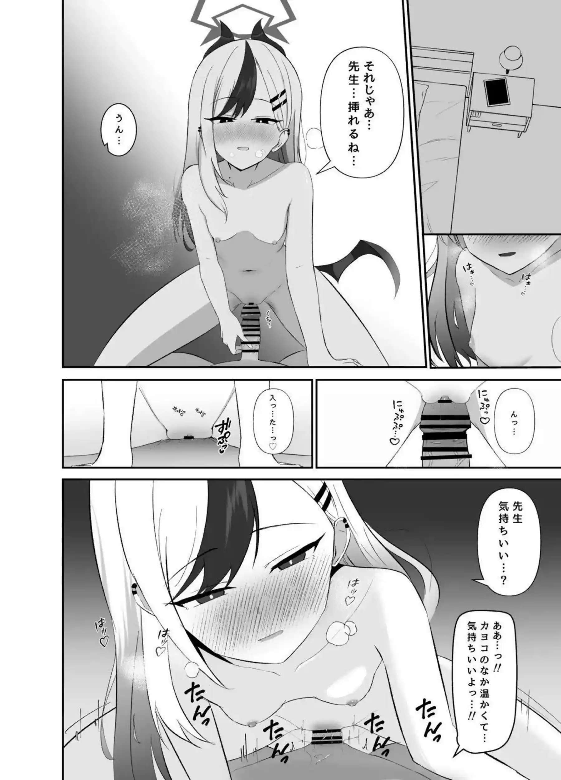 最高の年明け 13ページ目