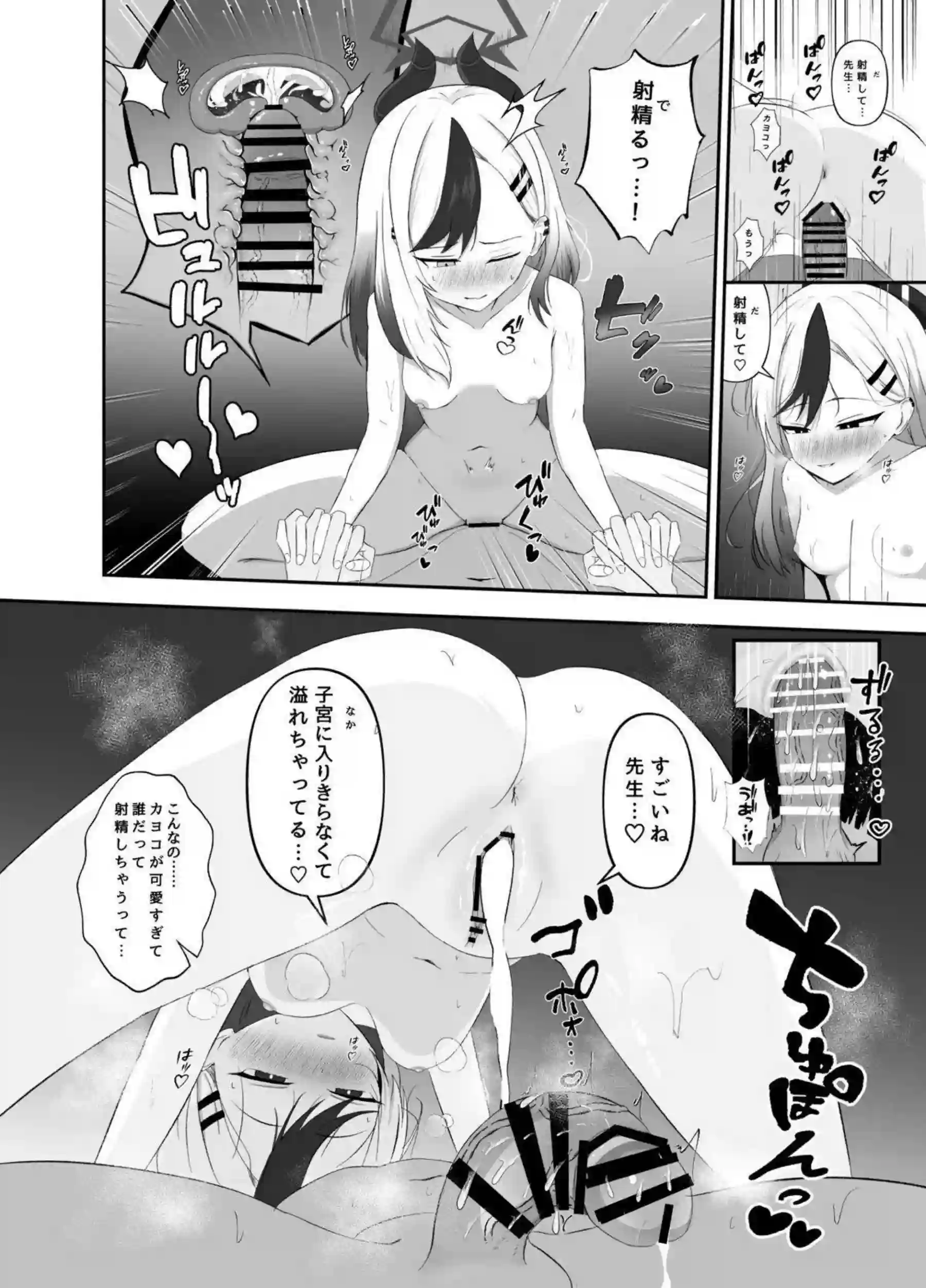 最高の年明け 15ページ目