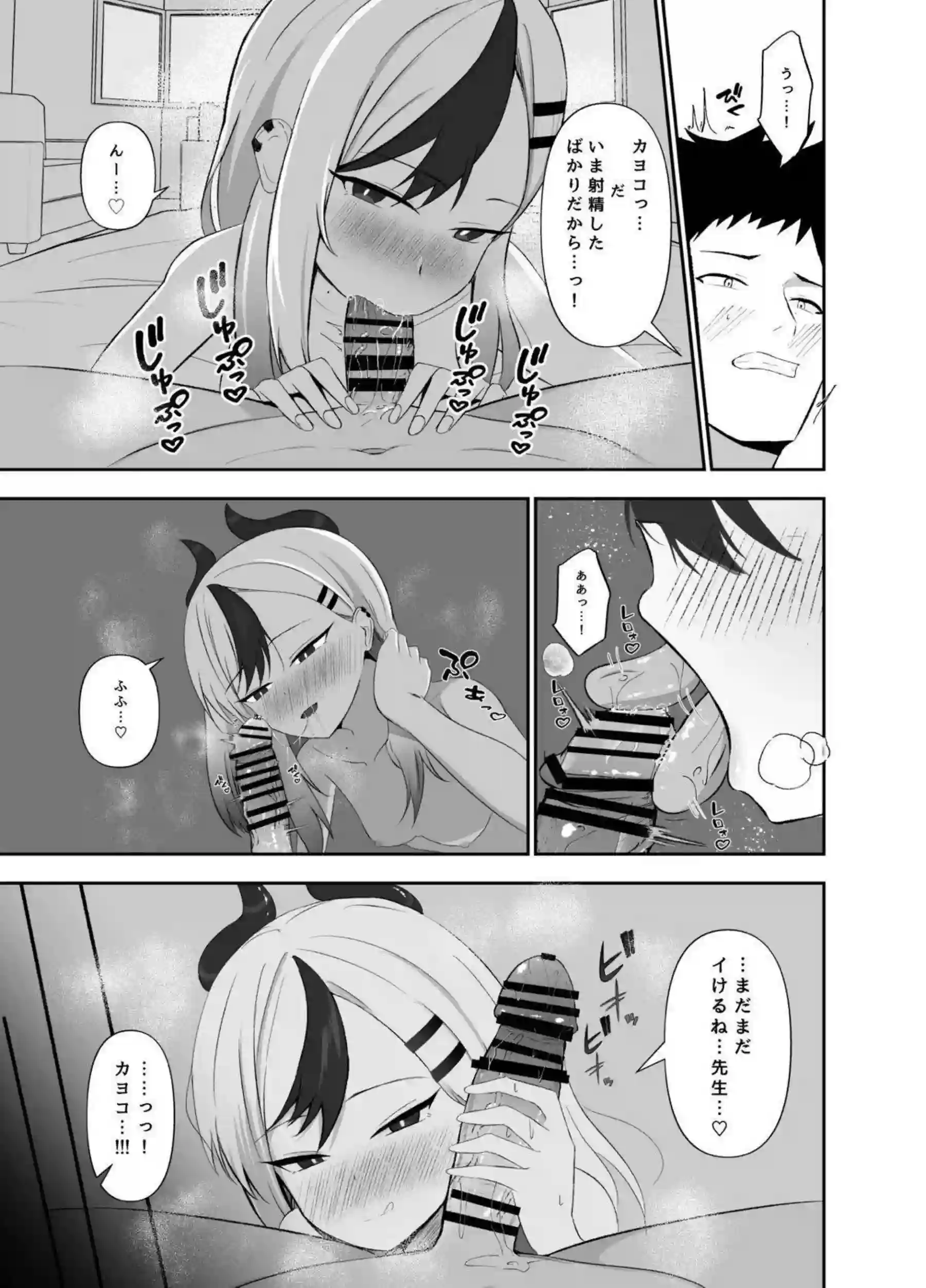 最高の年明け 16ページ目