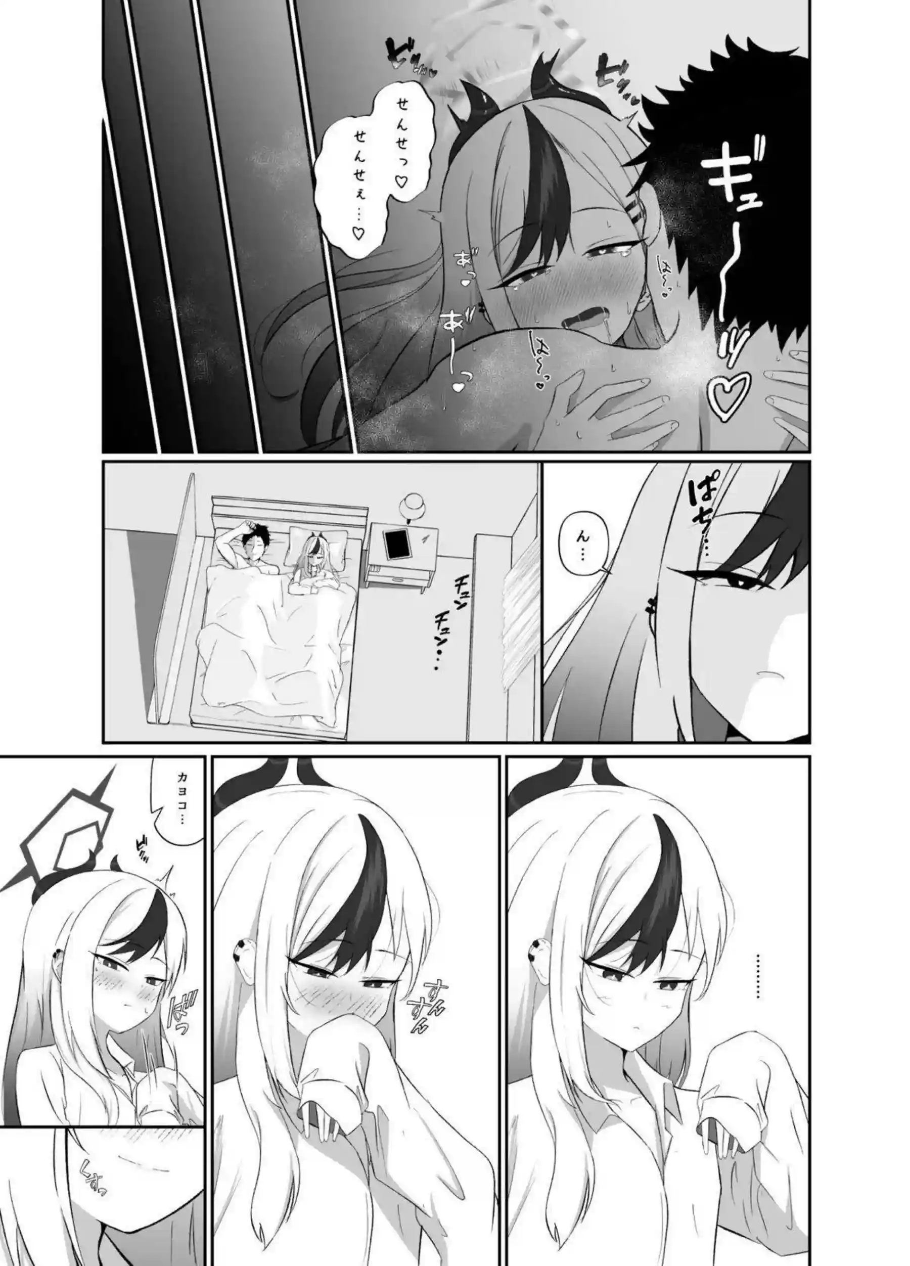 最高の年明け 24ページ目
