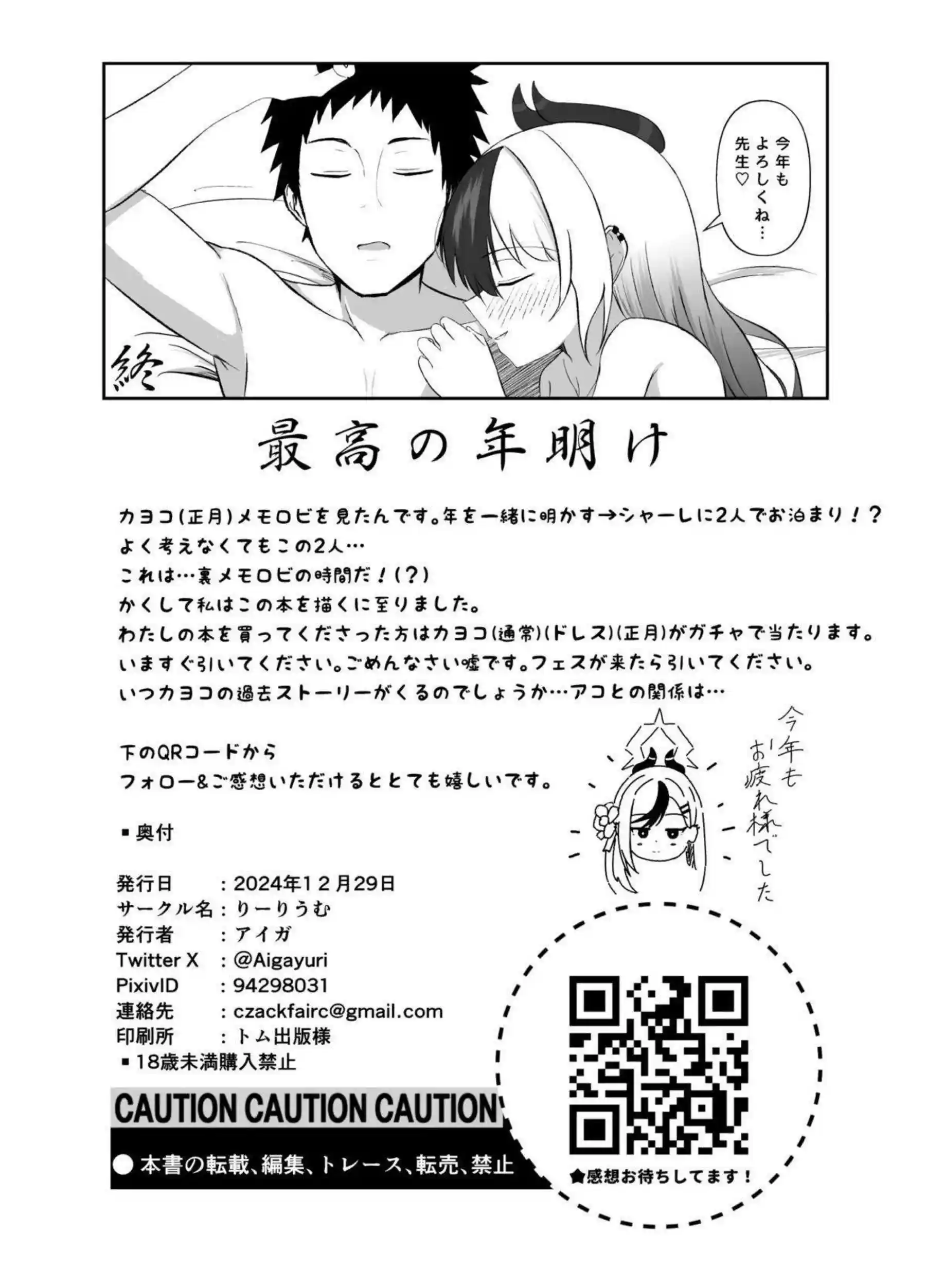 最高の年明け 25ページ目