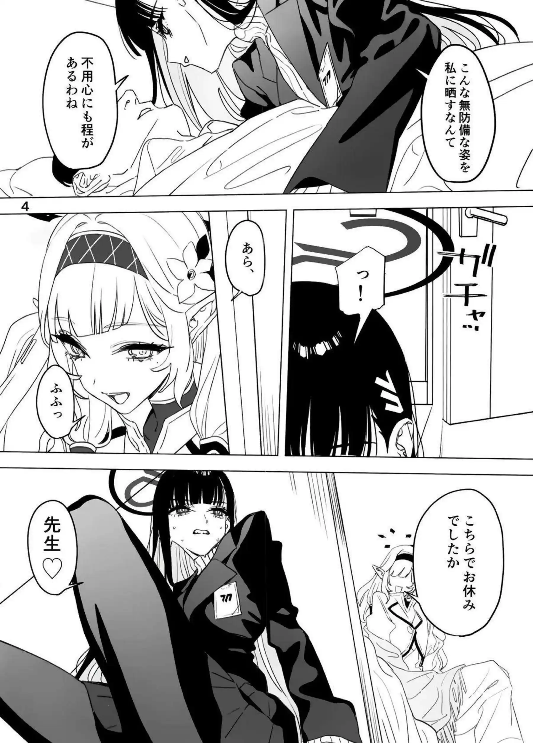 そろそろひと休みしましょう。 3ページ目