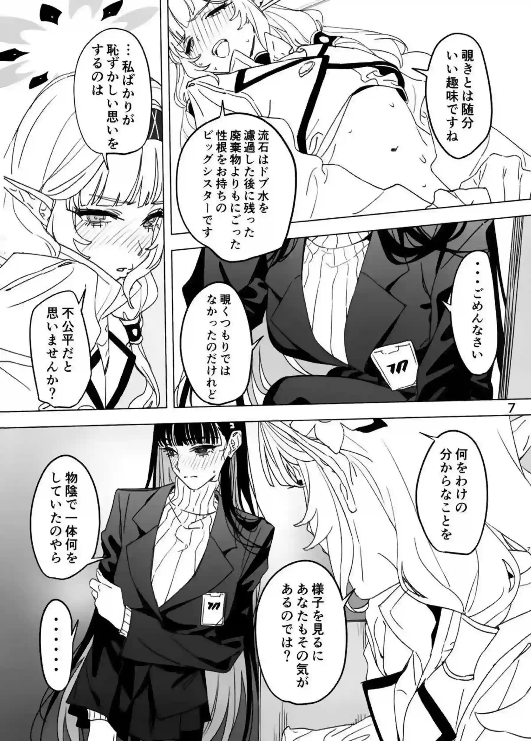そろそろひと休みしましょう。 6ページ目