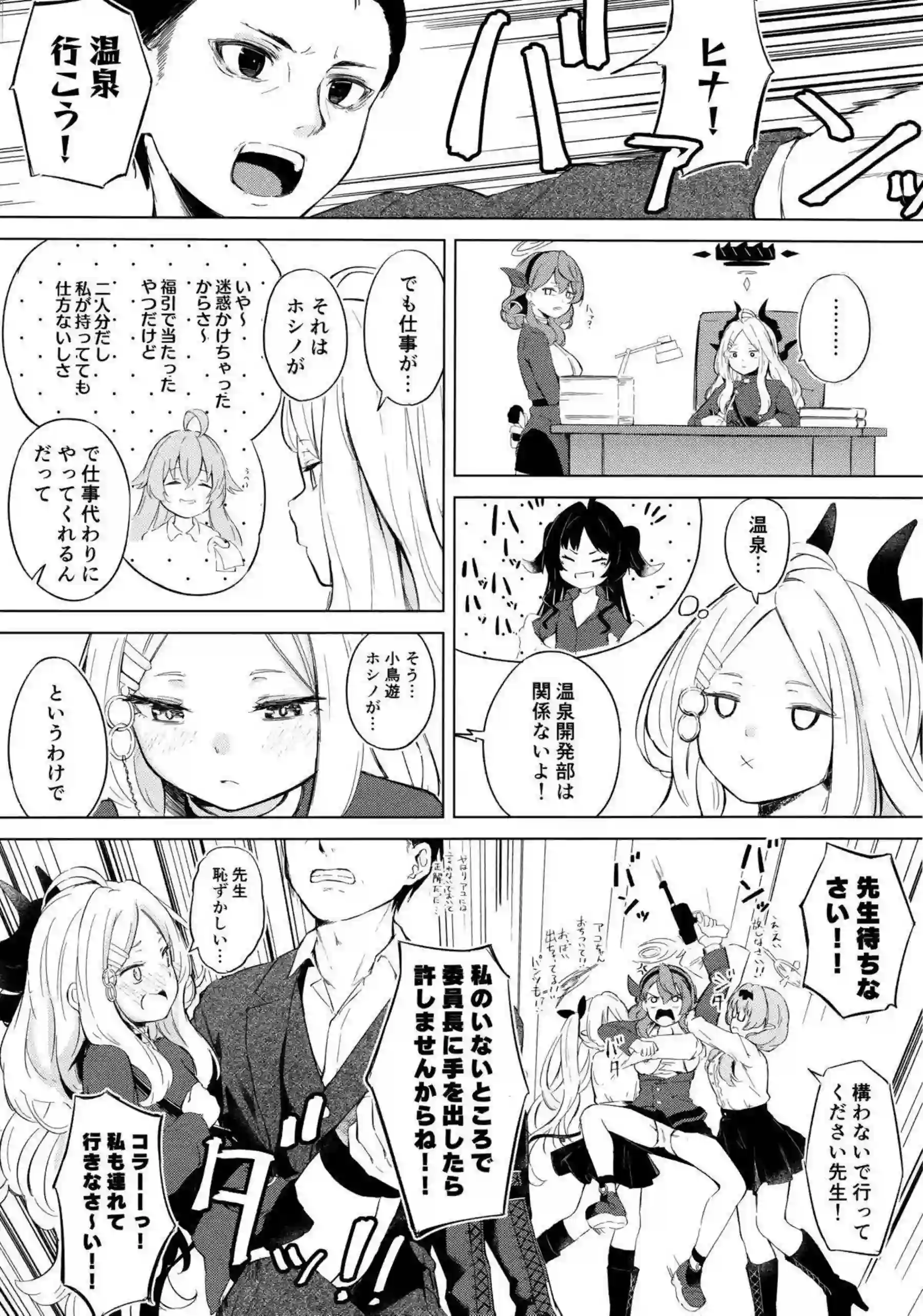 湯けむり湿っぽり個室露天にて甘えんぼ委員長と 2ページ目