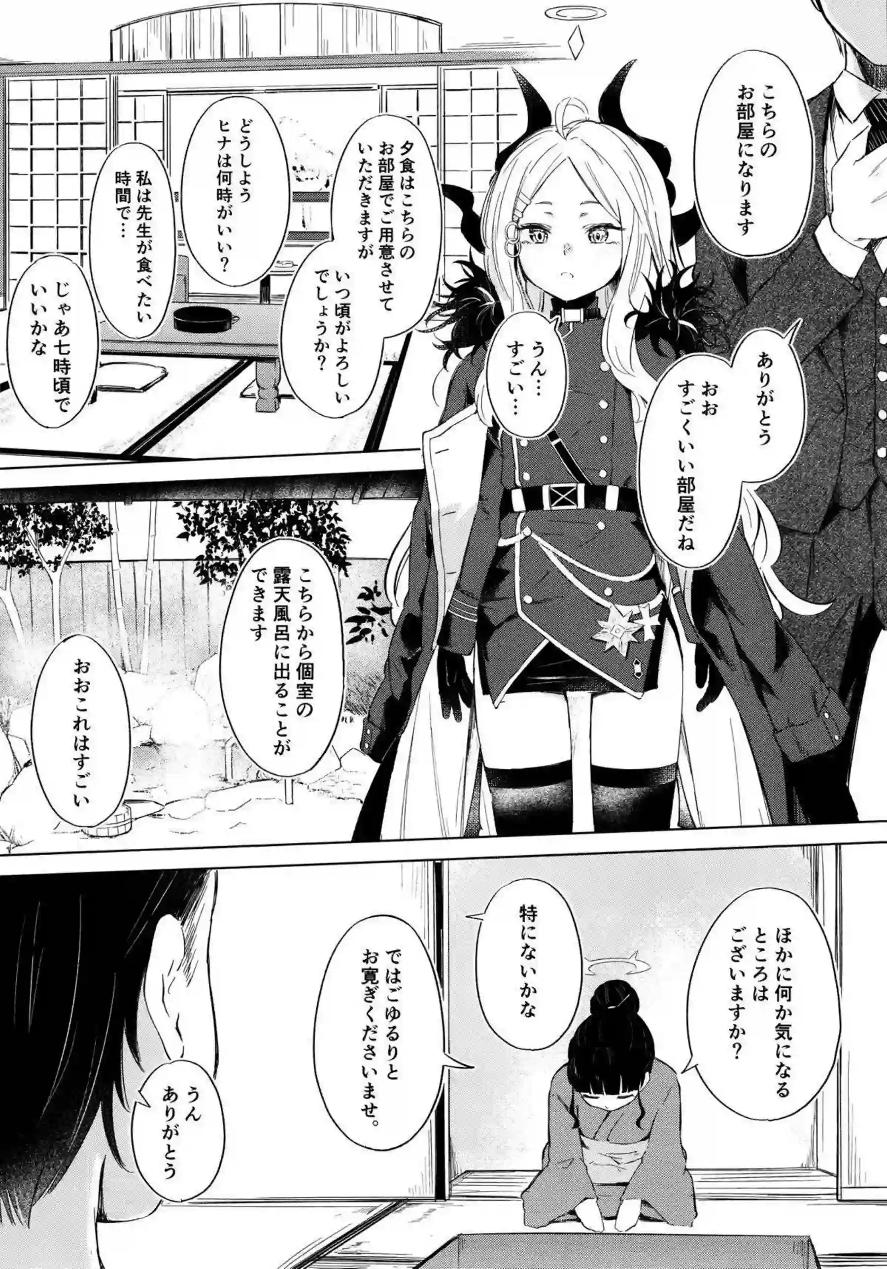湯けむり湿っぽり個室露天にて甘えんぼ委員長と 3ページ目