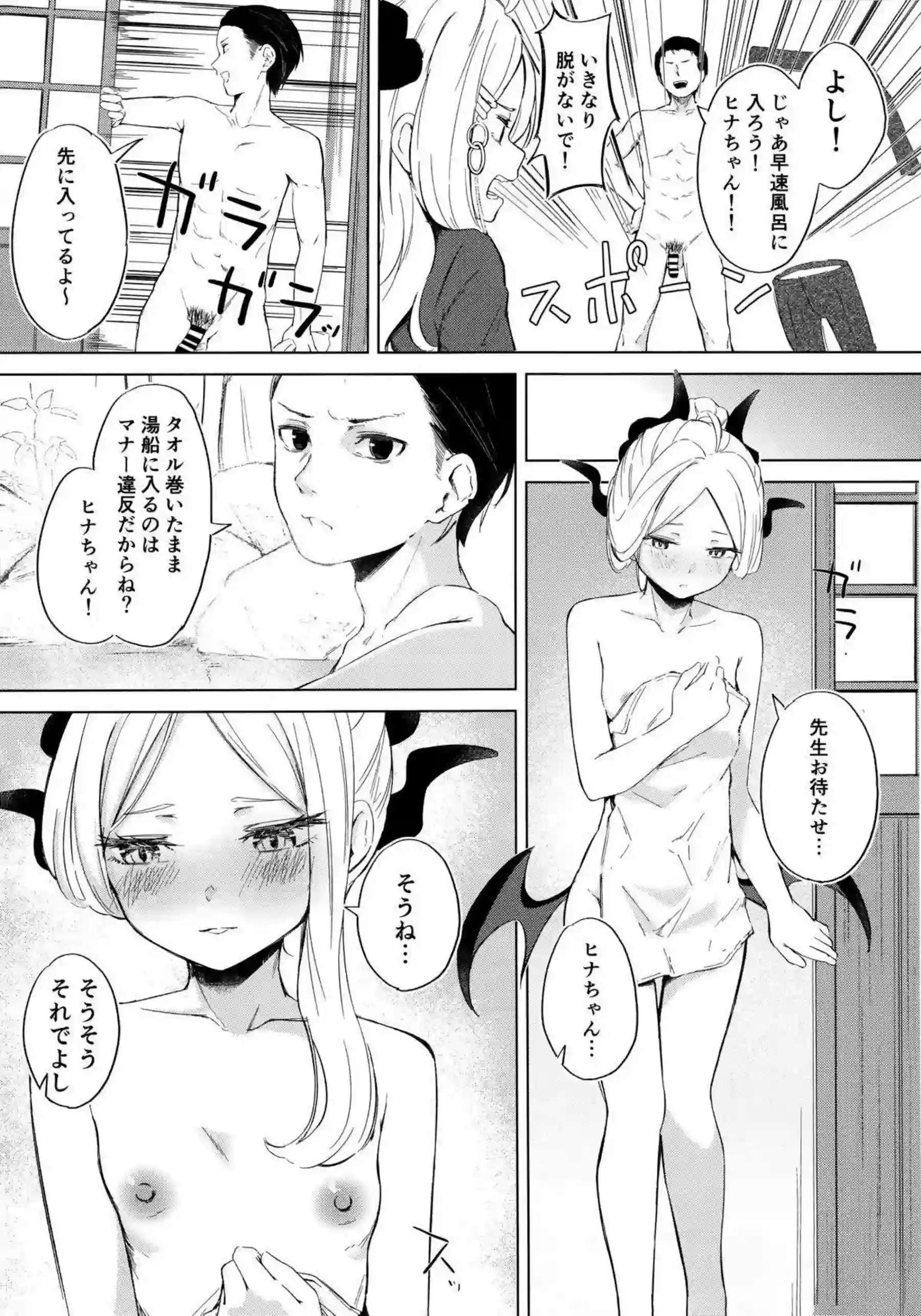 湯けむり湿っぽり個室露天にて甘えんぼ委員長と 4ページ目