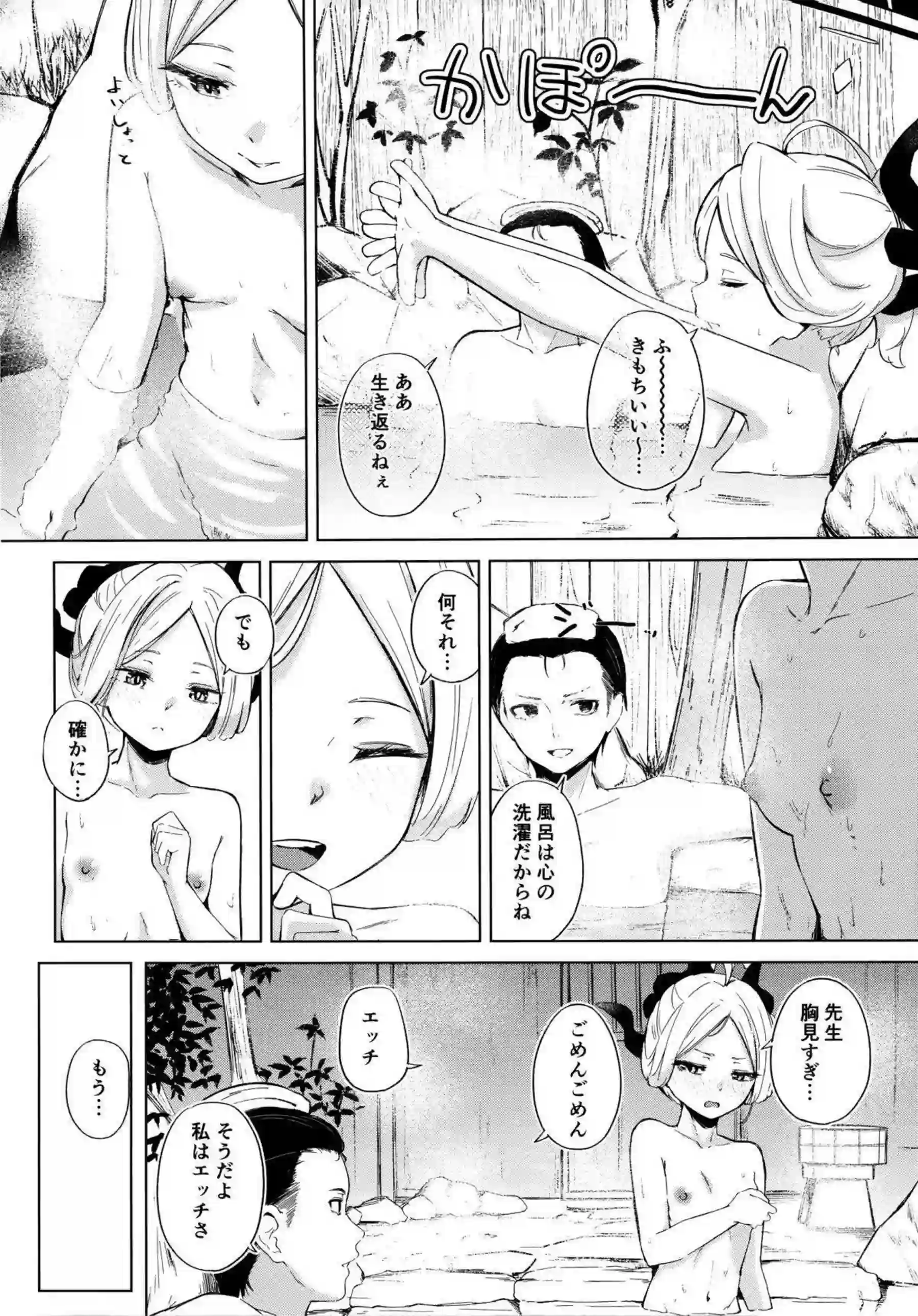湯けむり湿っぽり個室露天にて甘えんぼ委員長と 5ページ目