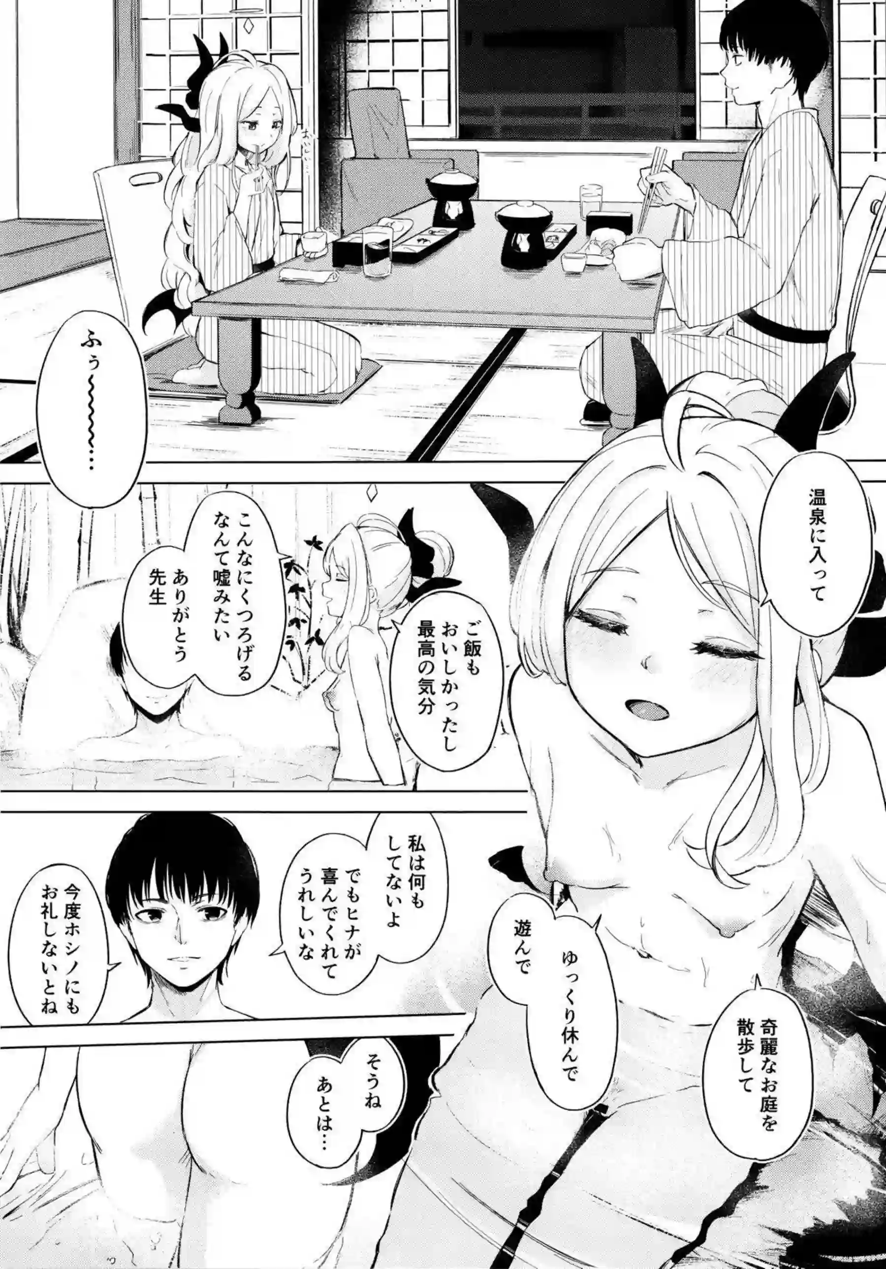 湯けむり湿っぽり個室露天にて甘えんぼ委員長と 7ページ目
