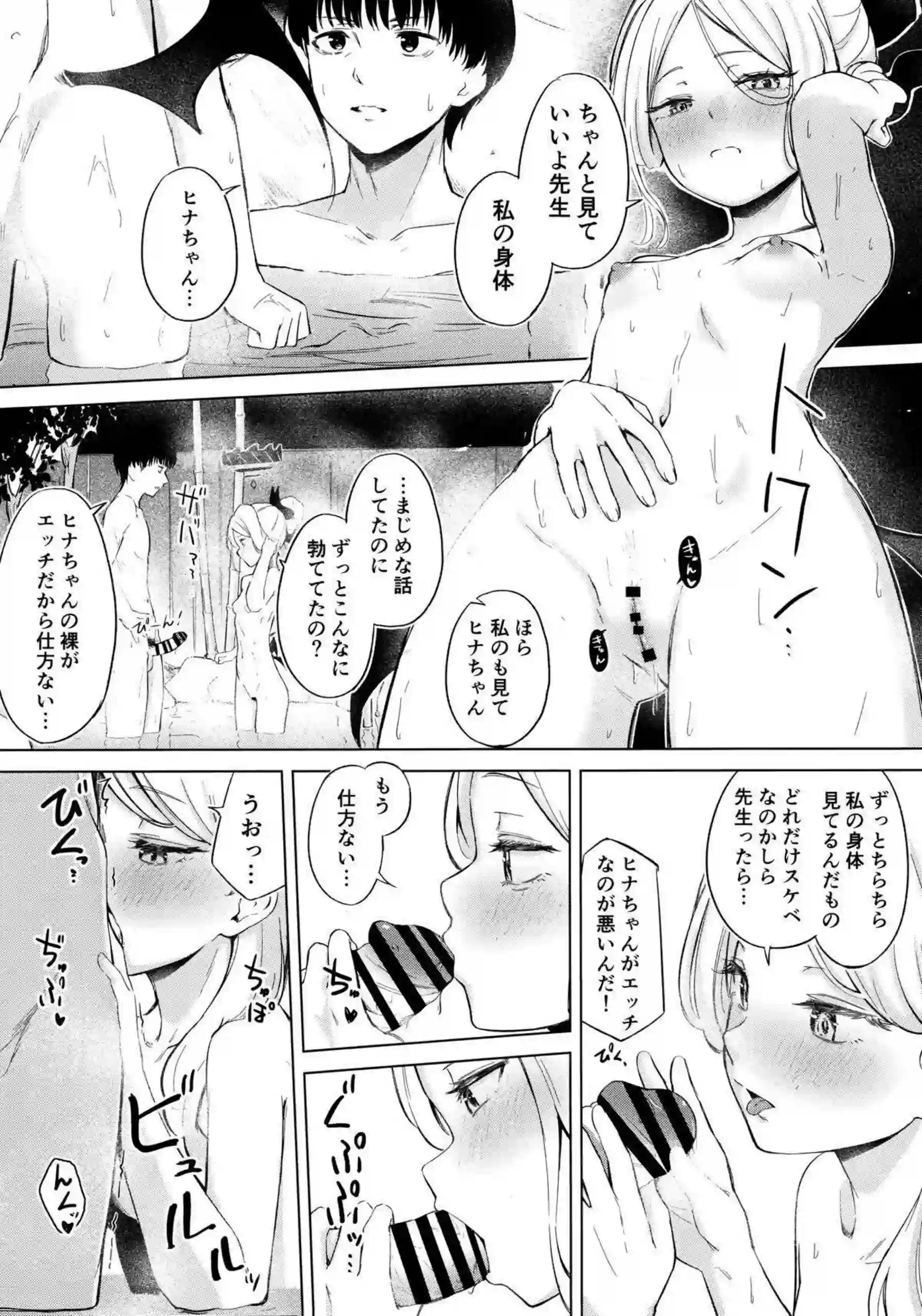 湯けむり湿っぽり個室露天にて甘えんぼ委員長と 8ページ目