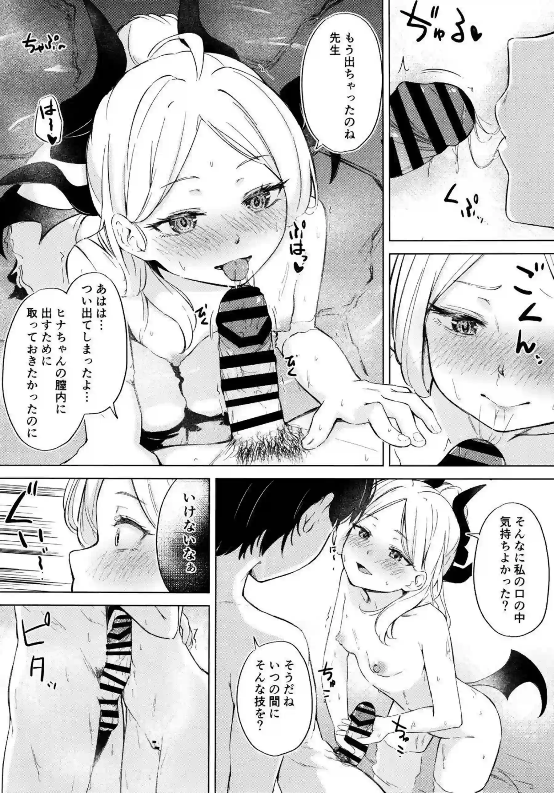 湯けむり湿っぽり個室露天にて甘えんぼ委員長と 9ページ目