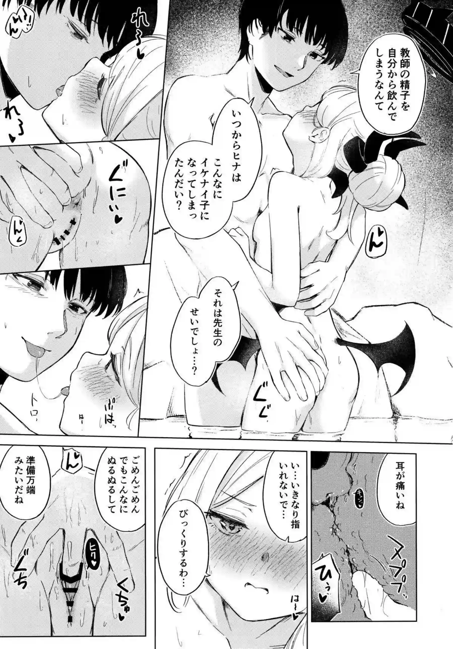 湯けむり湿っぽり個室露天にて甘えんぼ委員長と 10ページ目