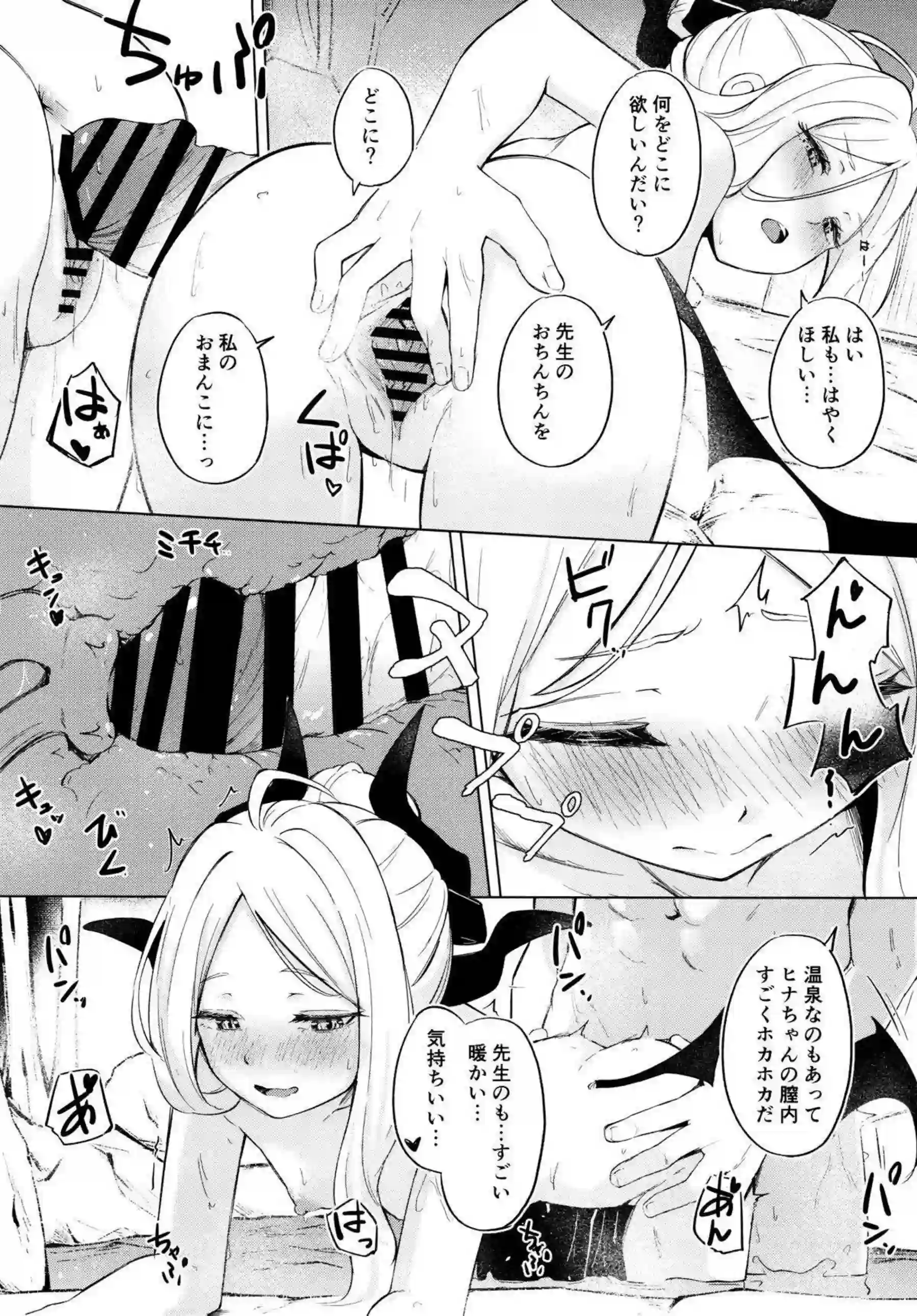 湯けむり湿っぽり個室露天にて甘えんぼ委員長と 11ページ目