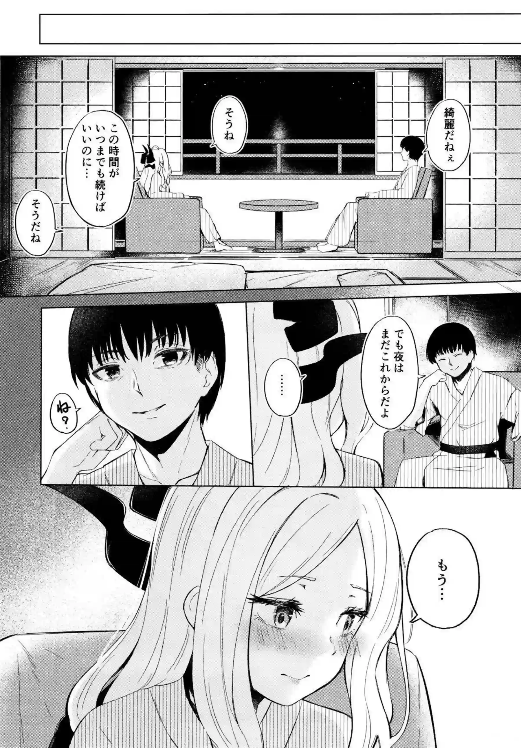 湯けむり湿っぽり個室露天にて甘えんぼ委員長と 15ページ目