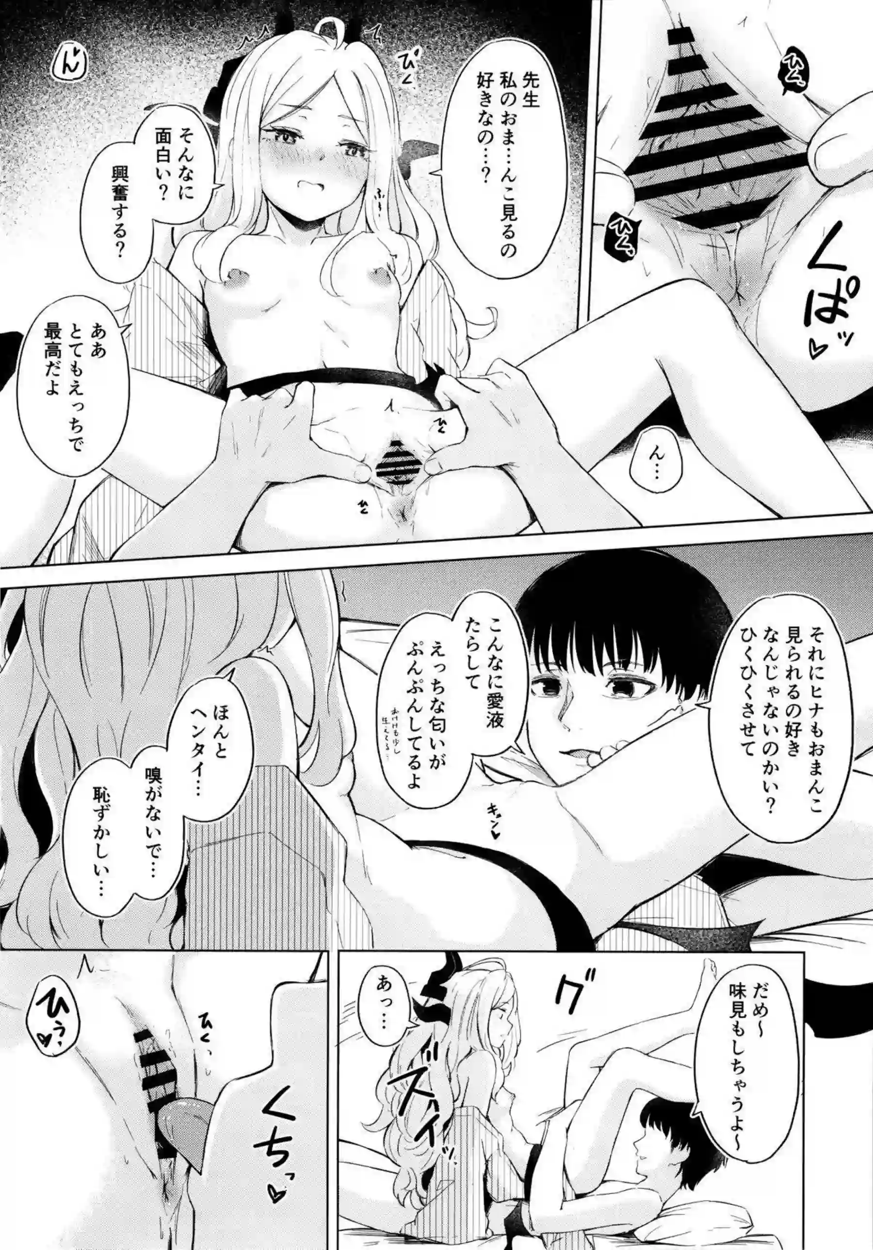 湯けむり湿っぽり個室露天にて甘えんぼ委員長と 17ページ目