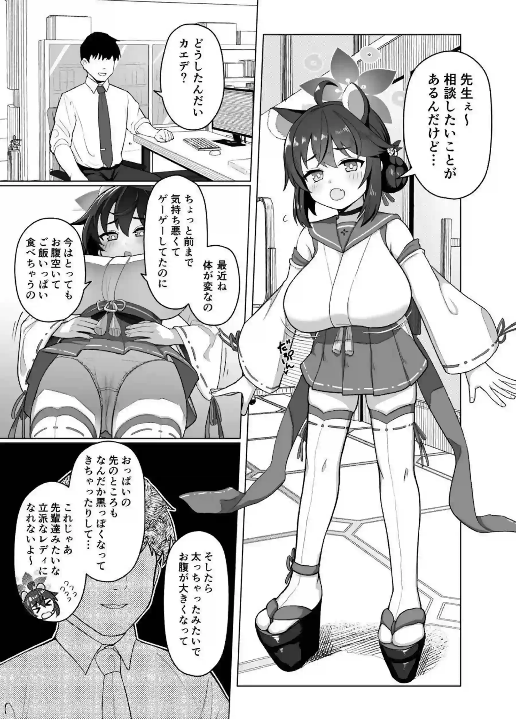 乙女の危機!?修行してるのに太っちゃったからヒミツの治療術で立派なレディに戻ります 2ページ目