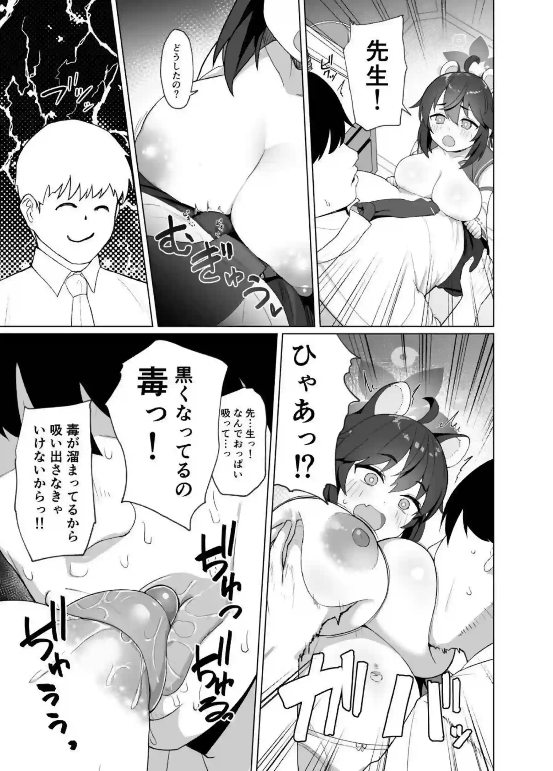 乙女の危機!?修行してるのに太っちゃったからヒミツの治療術で立派なレディに戻ります 4ページ目
