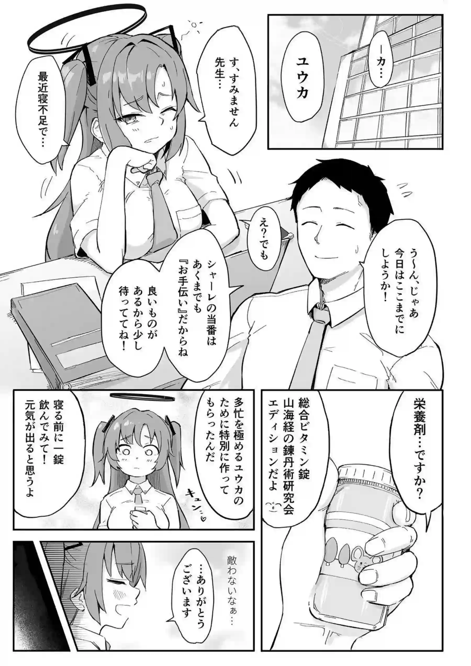 早瀬ユウカの誤算 2ページ目