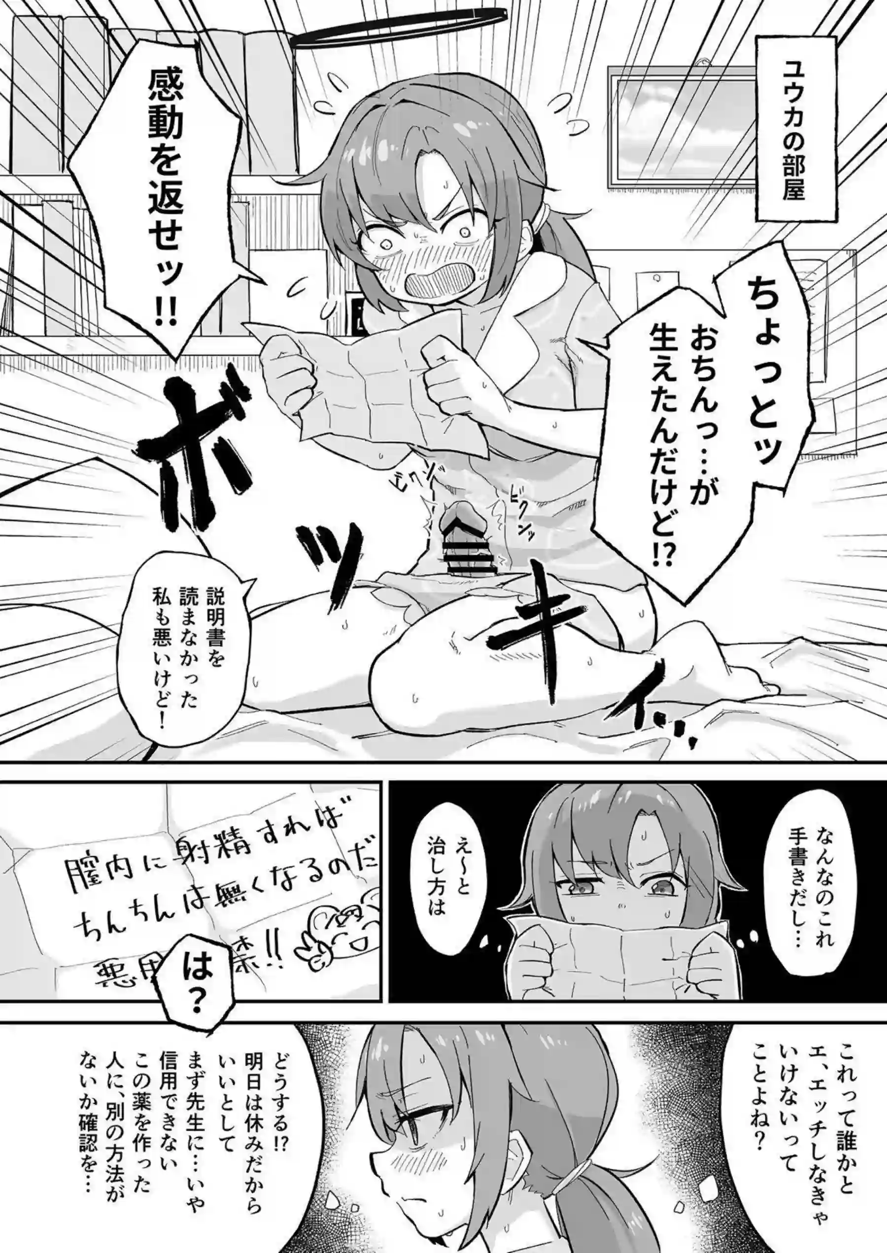 早瀬ユウカの誤算 3ページ目