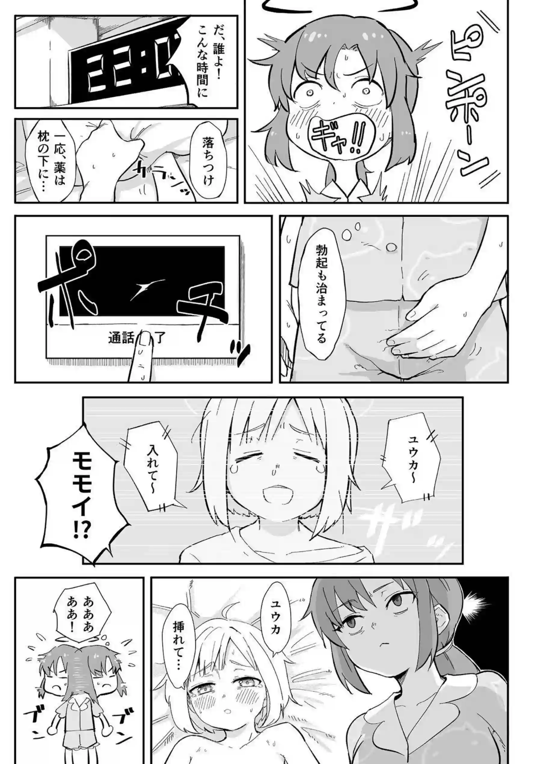 早瀬ユウカの誤算 4ページ目