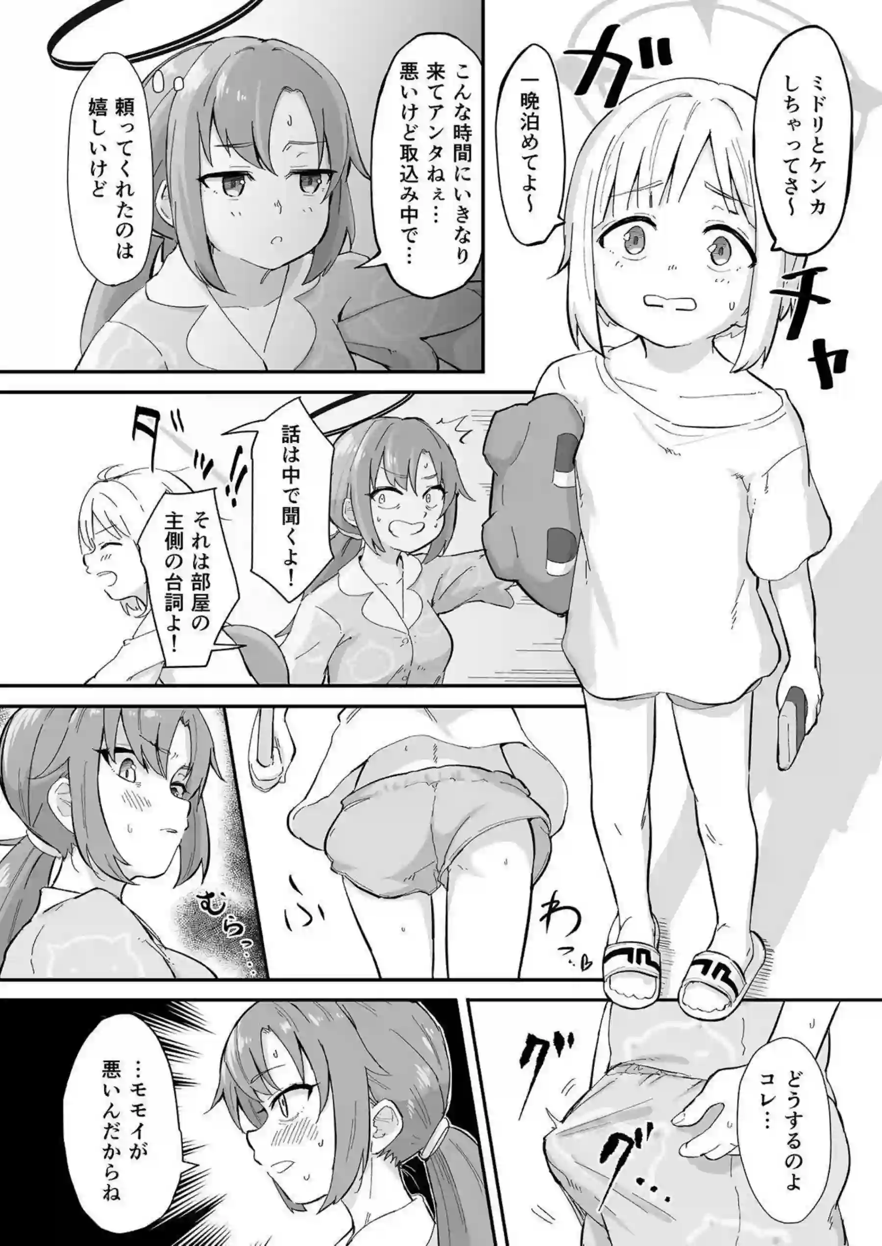 早瀬ユウカの誤算 5ページ目