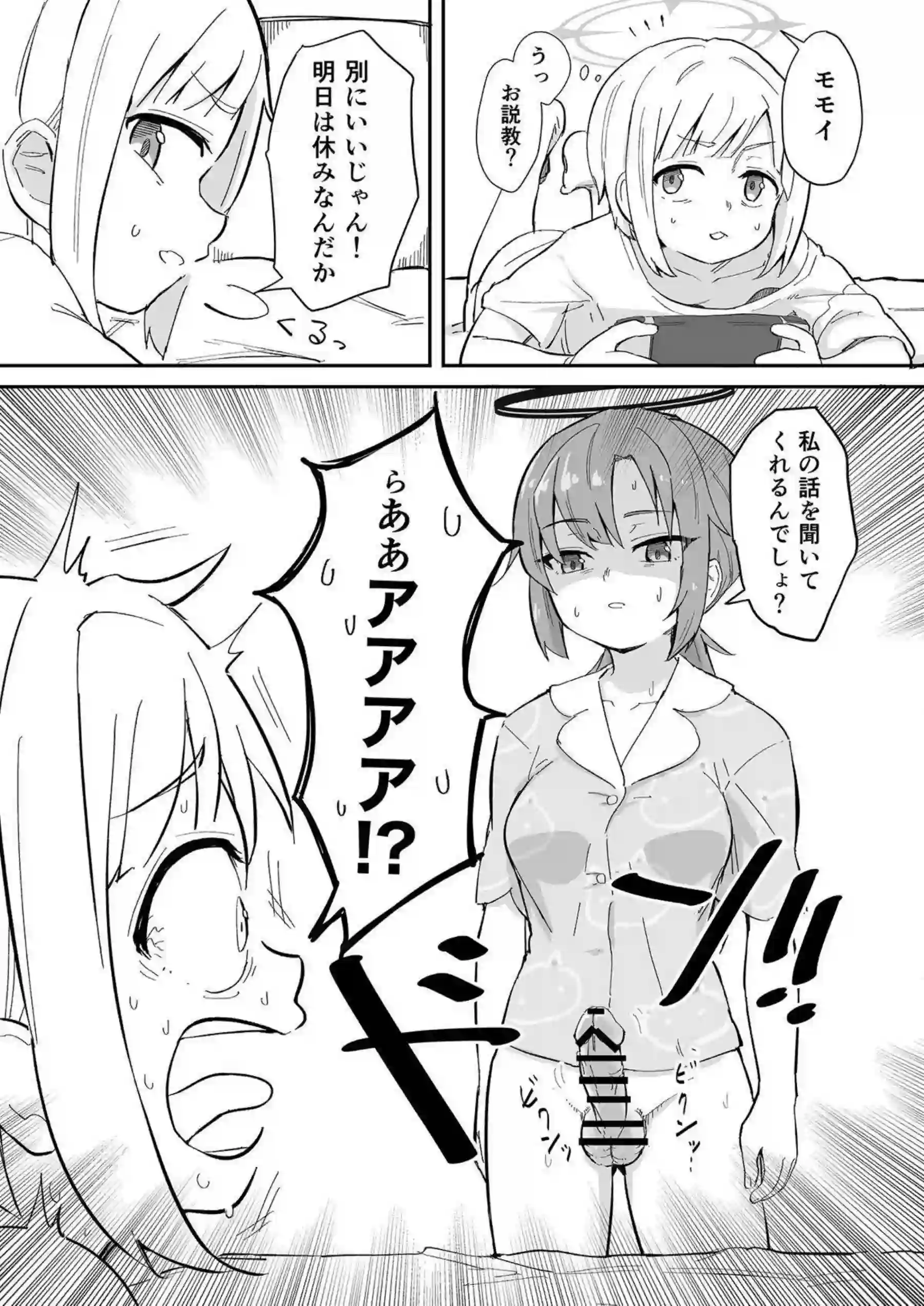 早瀬ユウカの誤算 6ページ目