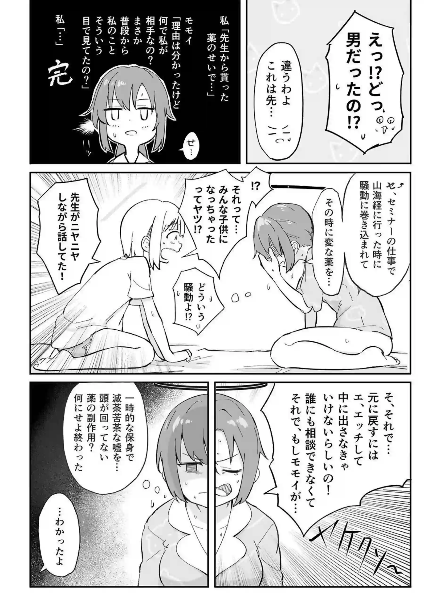早瀬ユウカの誤算 7ページ目