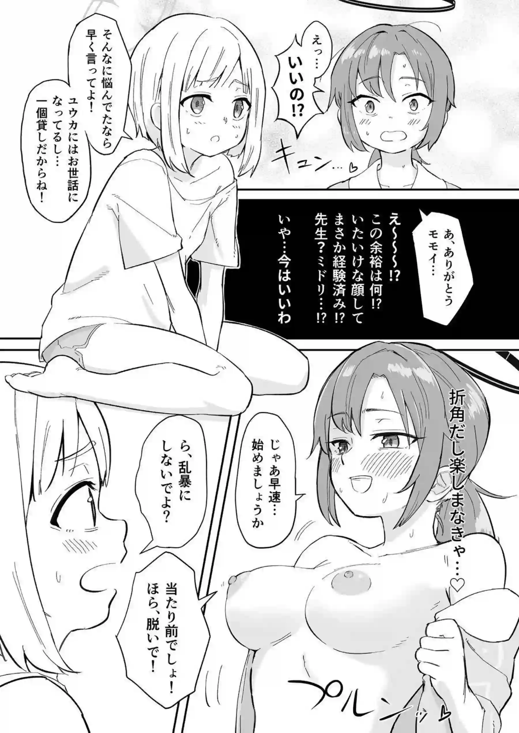 早瀬ユウカの誤算 8ページ目