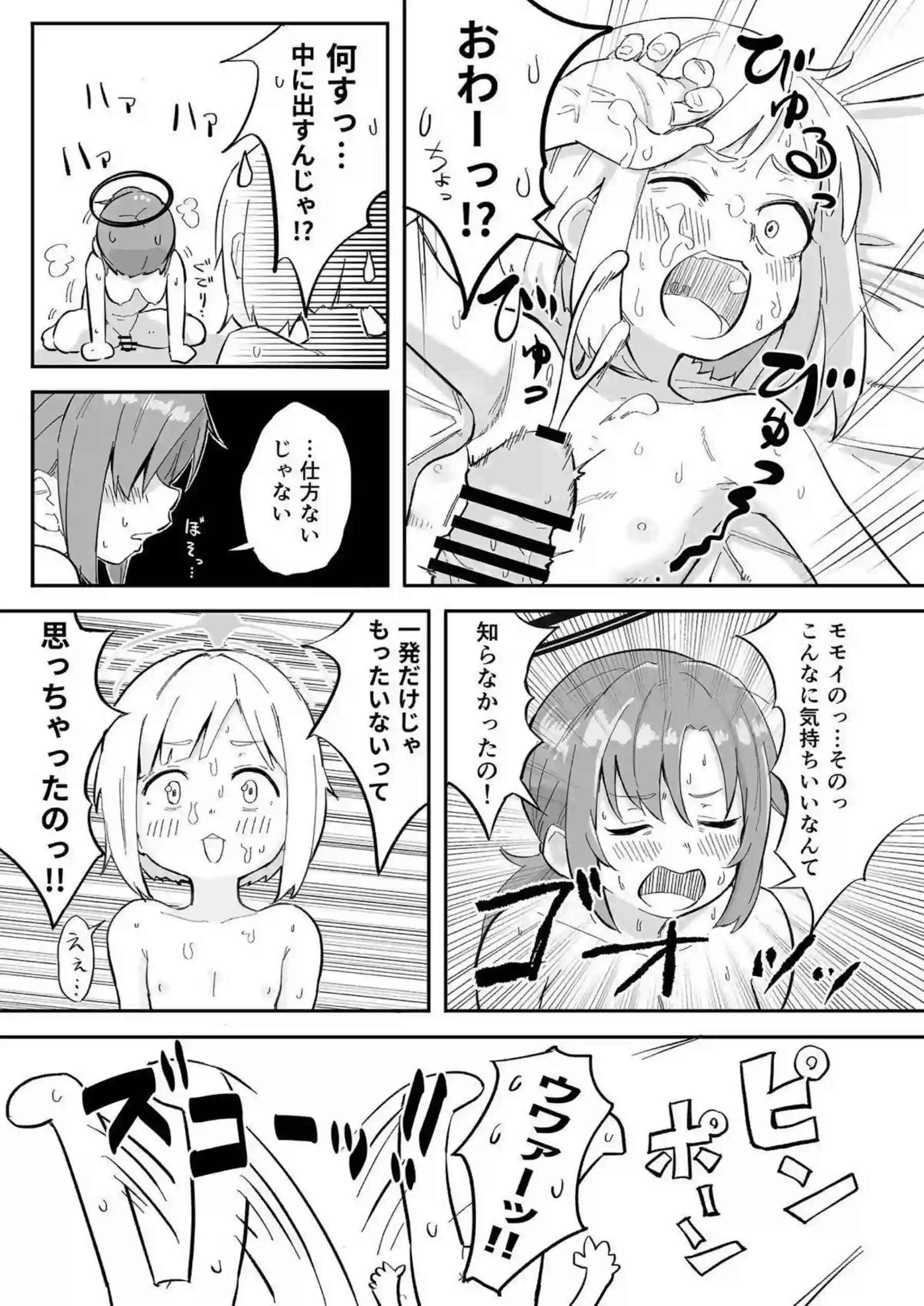 早瀬ユウカの誤算 14ページ目