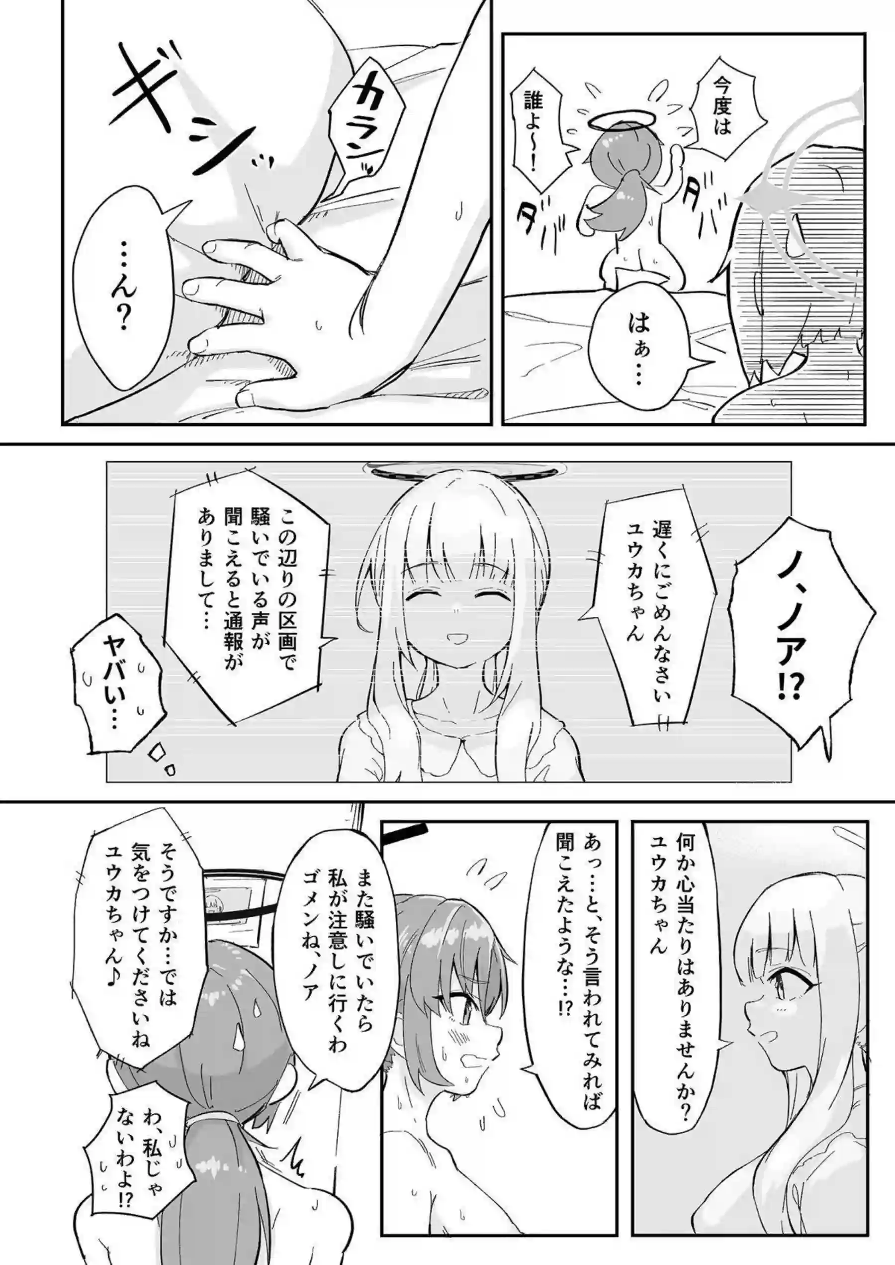 早瀬ユウカの誤算 15ページ目