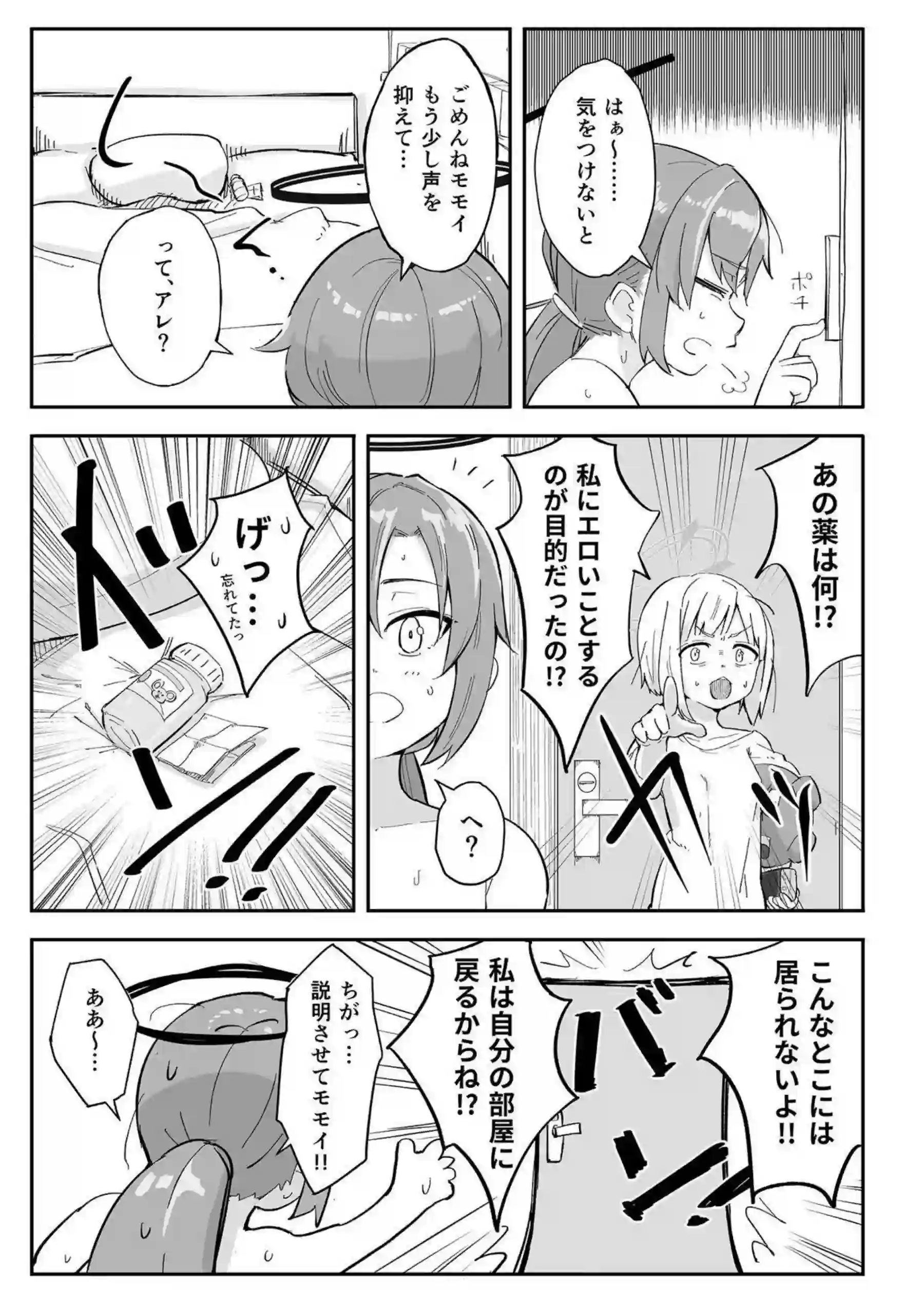 早瀬ユウカの誤算 16ページ目