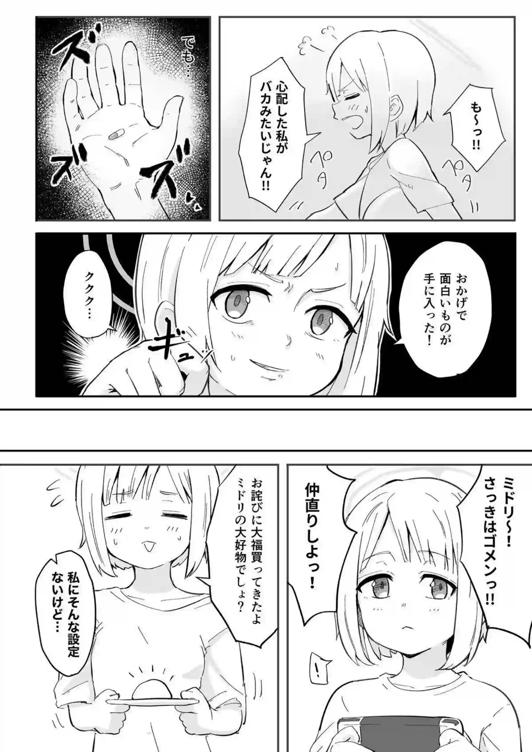 早瀬ユウカの誤算 17ページ目