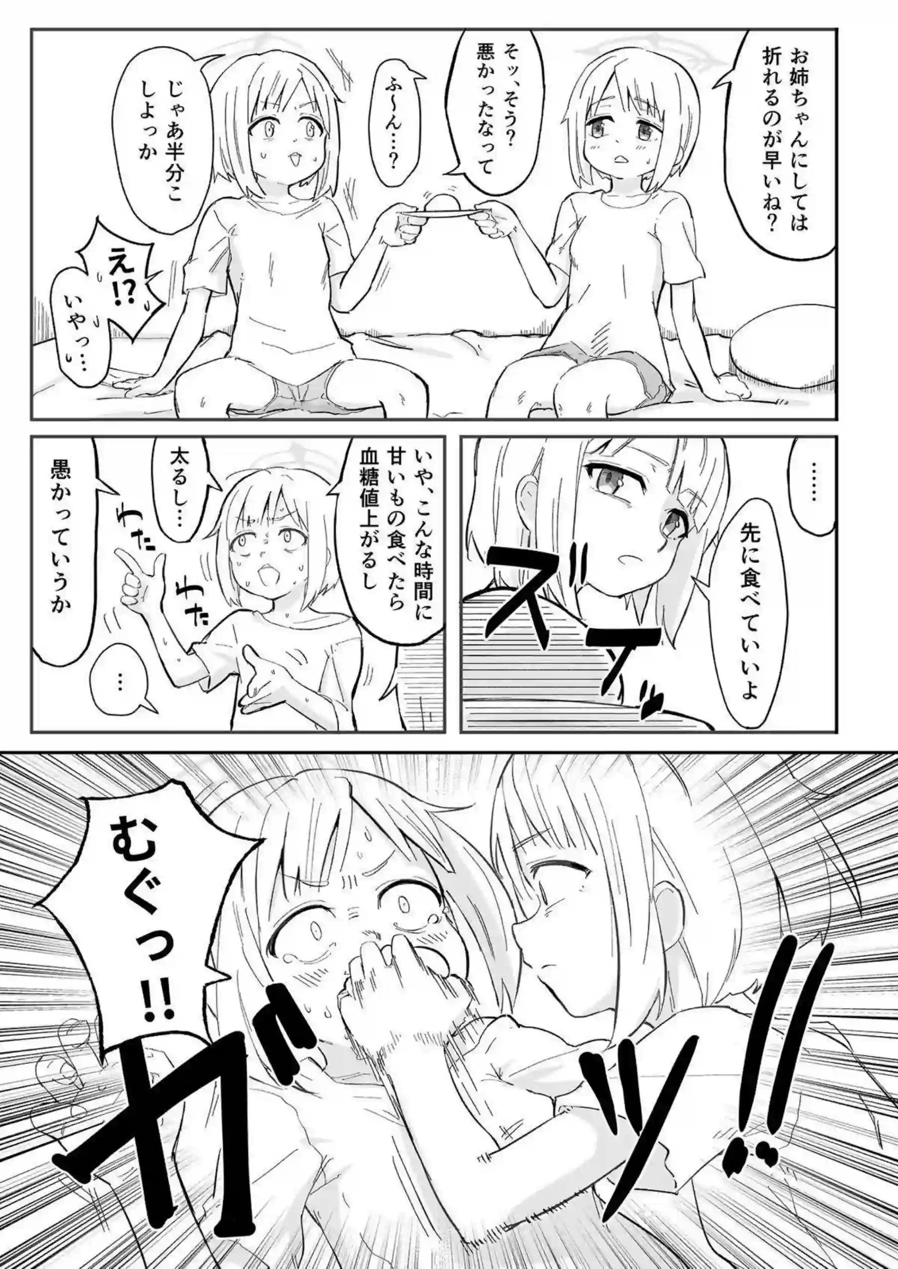 早瀬ユウカの誤算 18ページ目