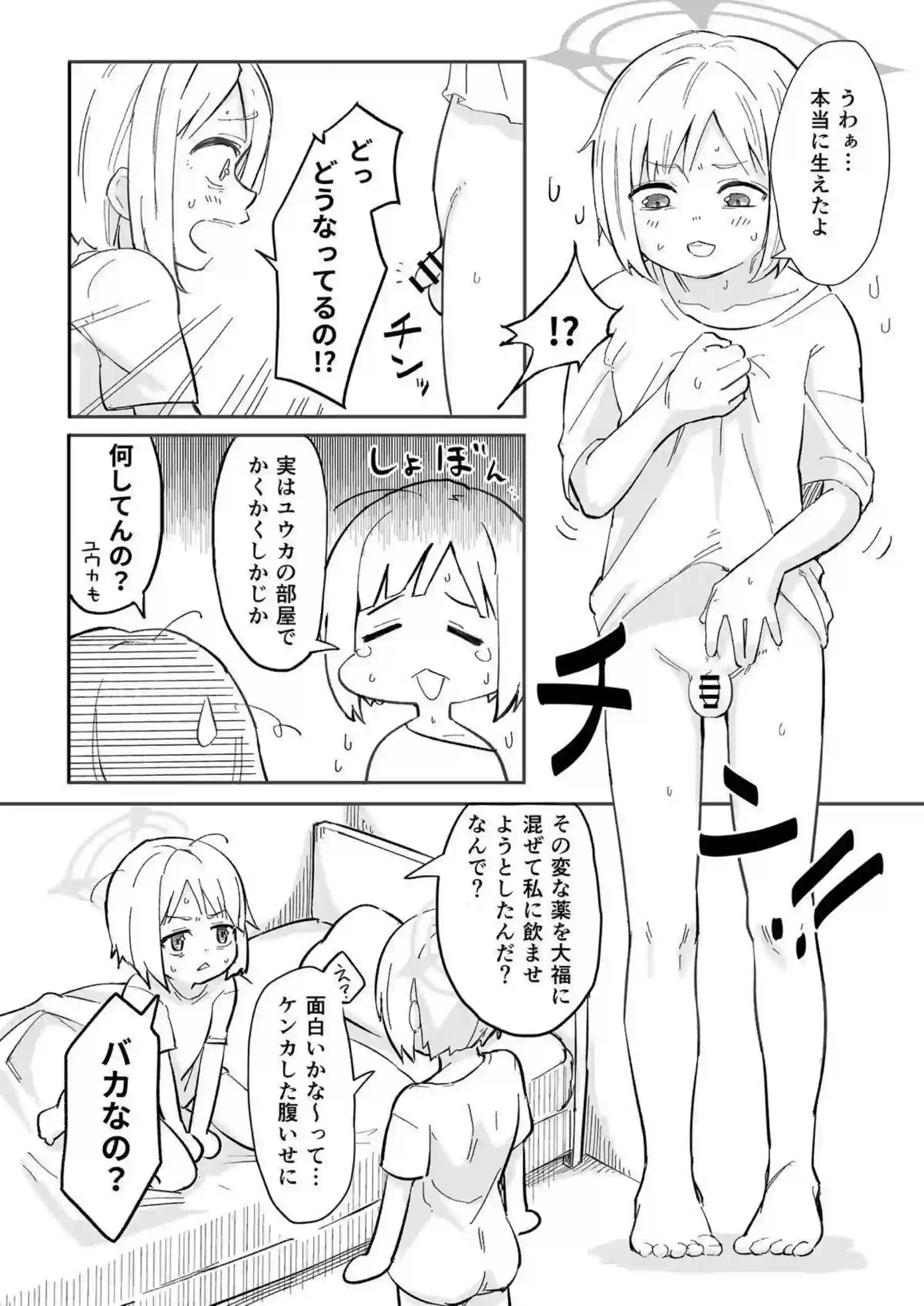 早瀬ユウカの誤算 19ページ目